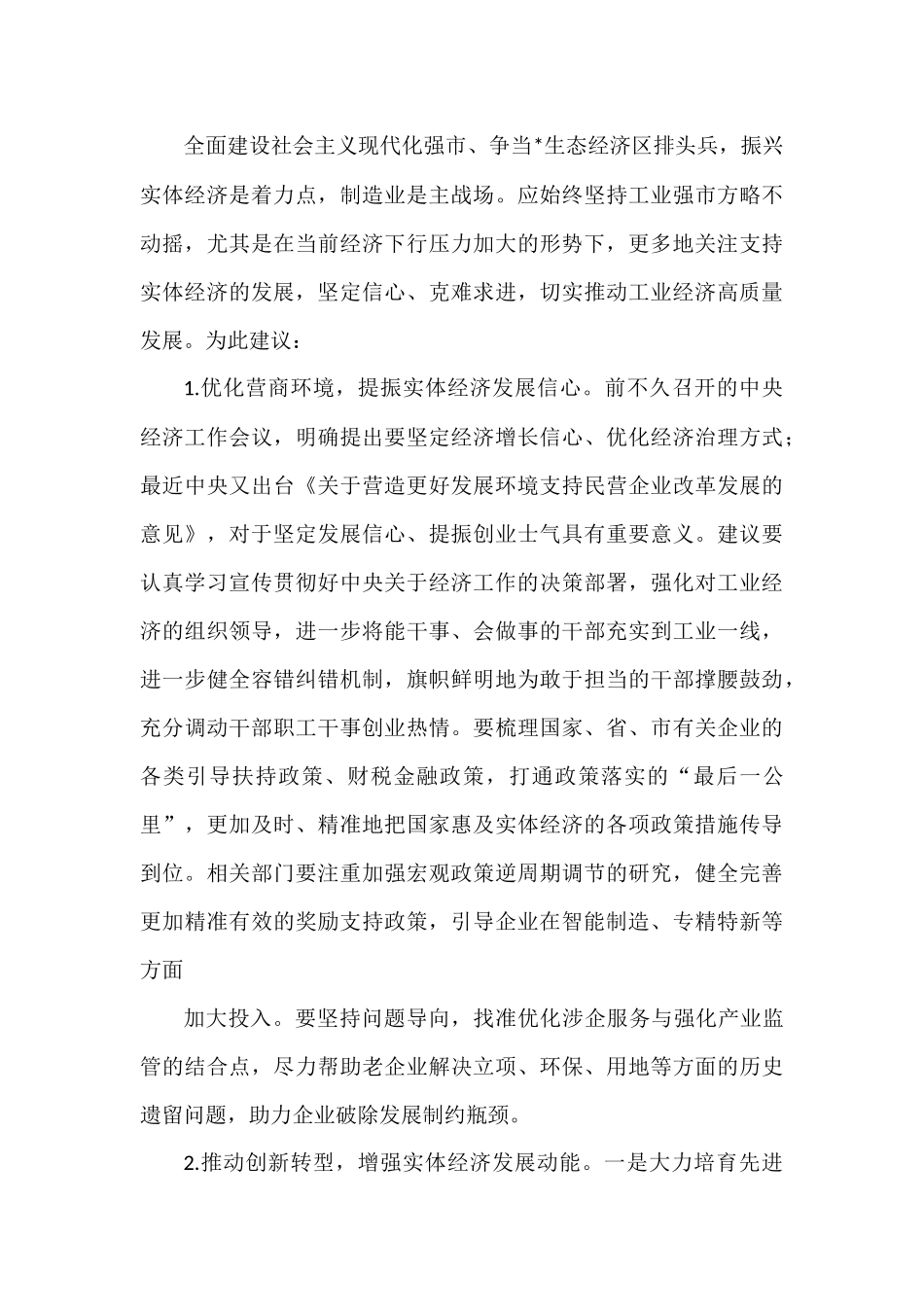 市政协协商发言材料汇编（11篇）.docx_第3页