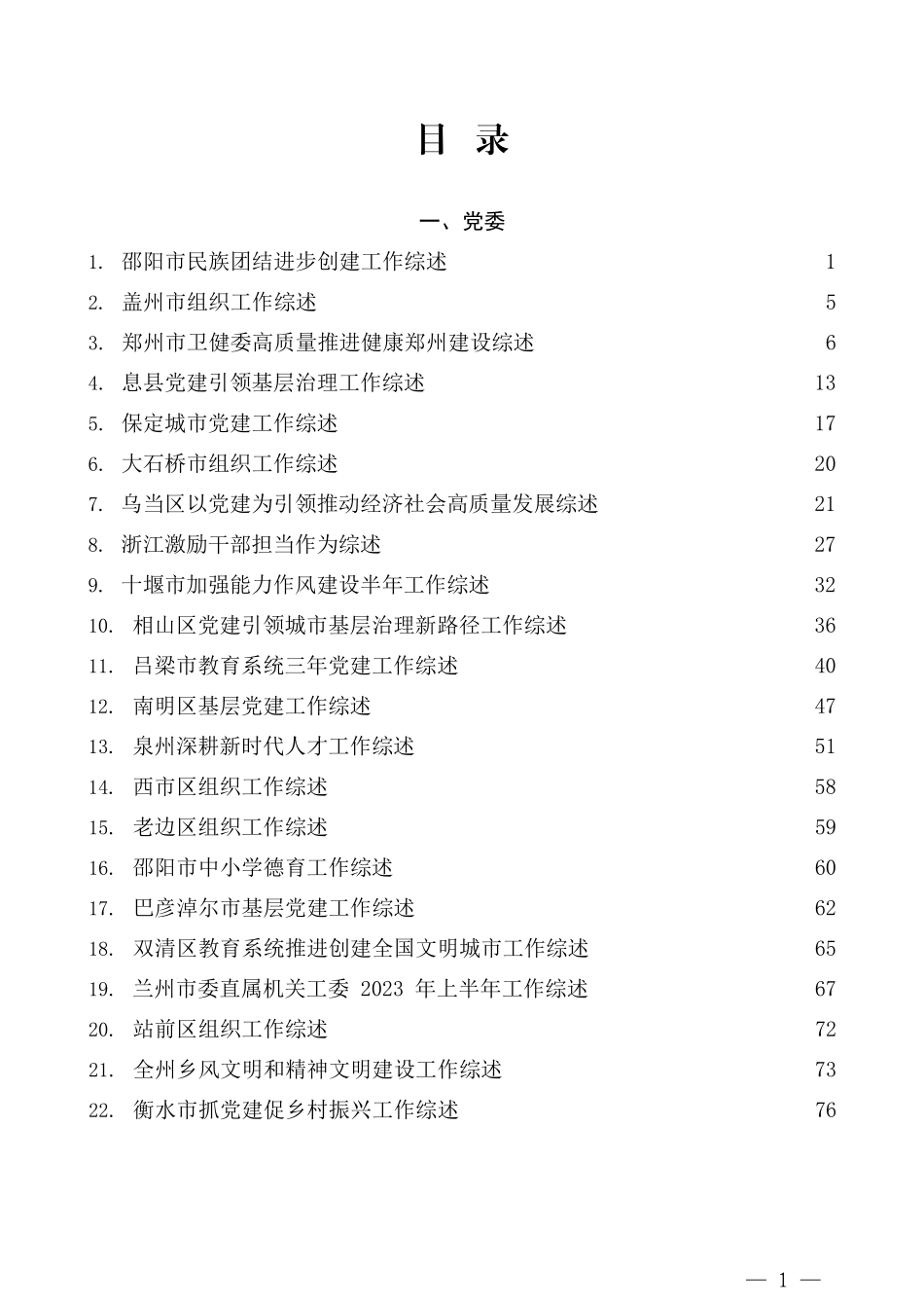 2023年6月下半月工作总结、工作汇报、经验材料汇编（73篇）.docx_第1页