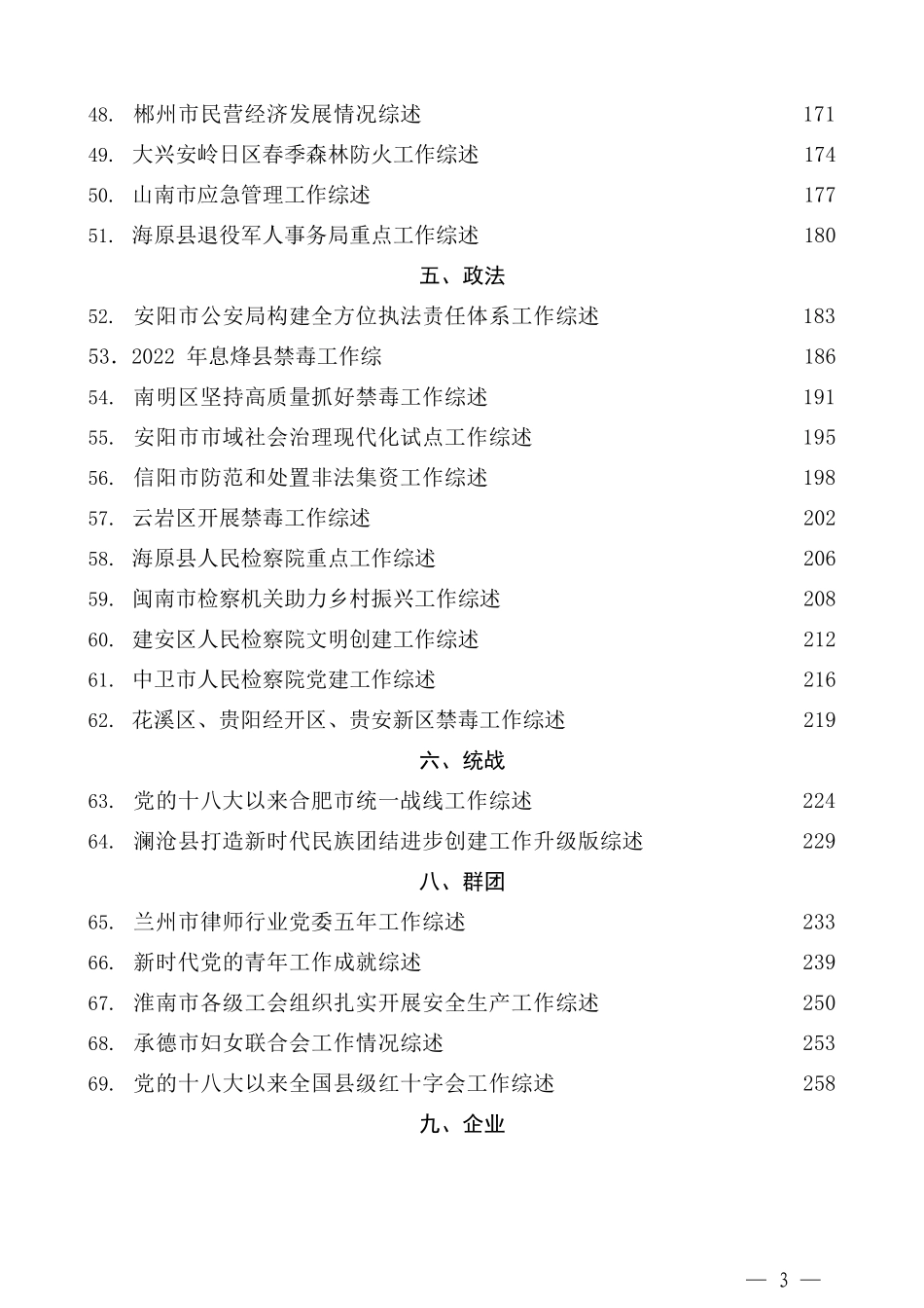 2023年6月下半月工作总结、工作汇报、经验材料汇编（73篇）.docx_第3页