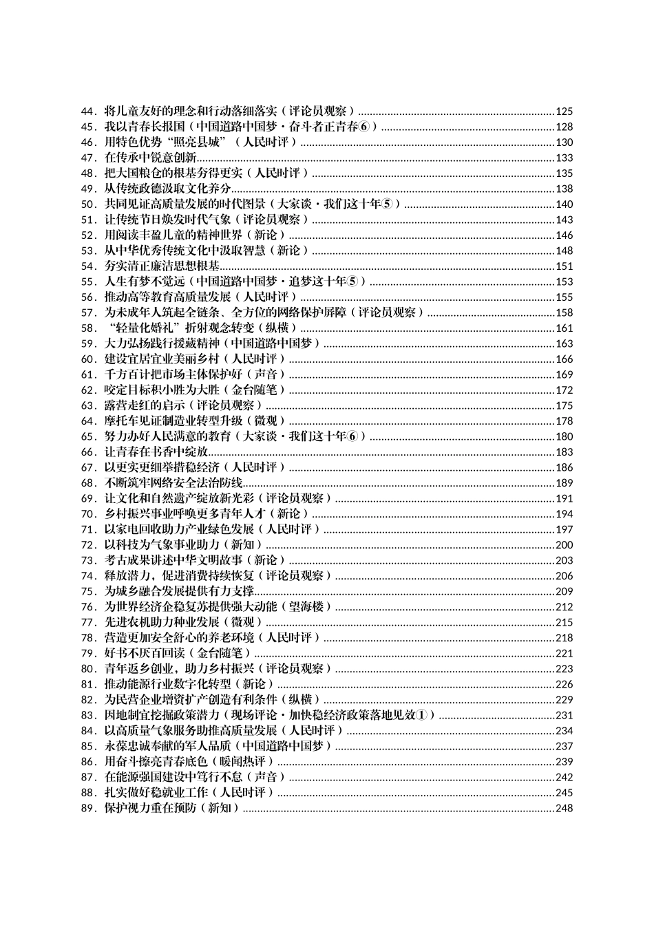 6月份官媒重要评论汇编（101篇）.docx_第2页