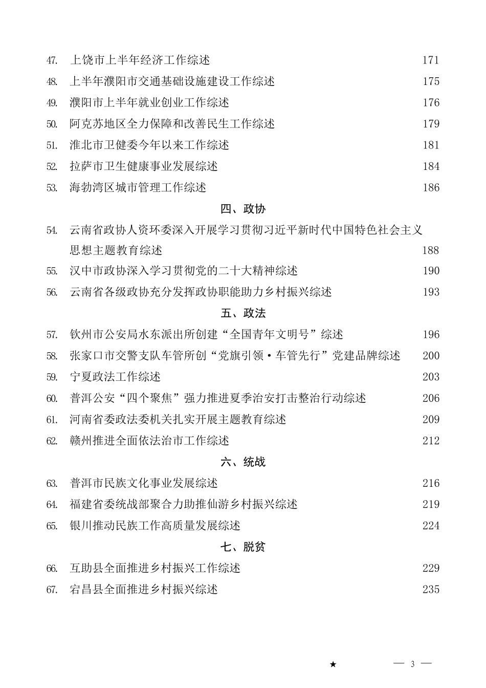 2023年7月下半月工作总结、工作汇报、经验材料汇编（78篇） (2).docx_第3页