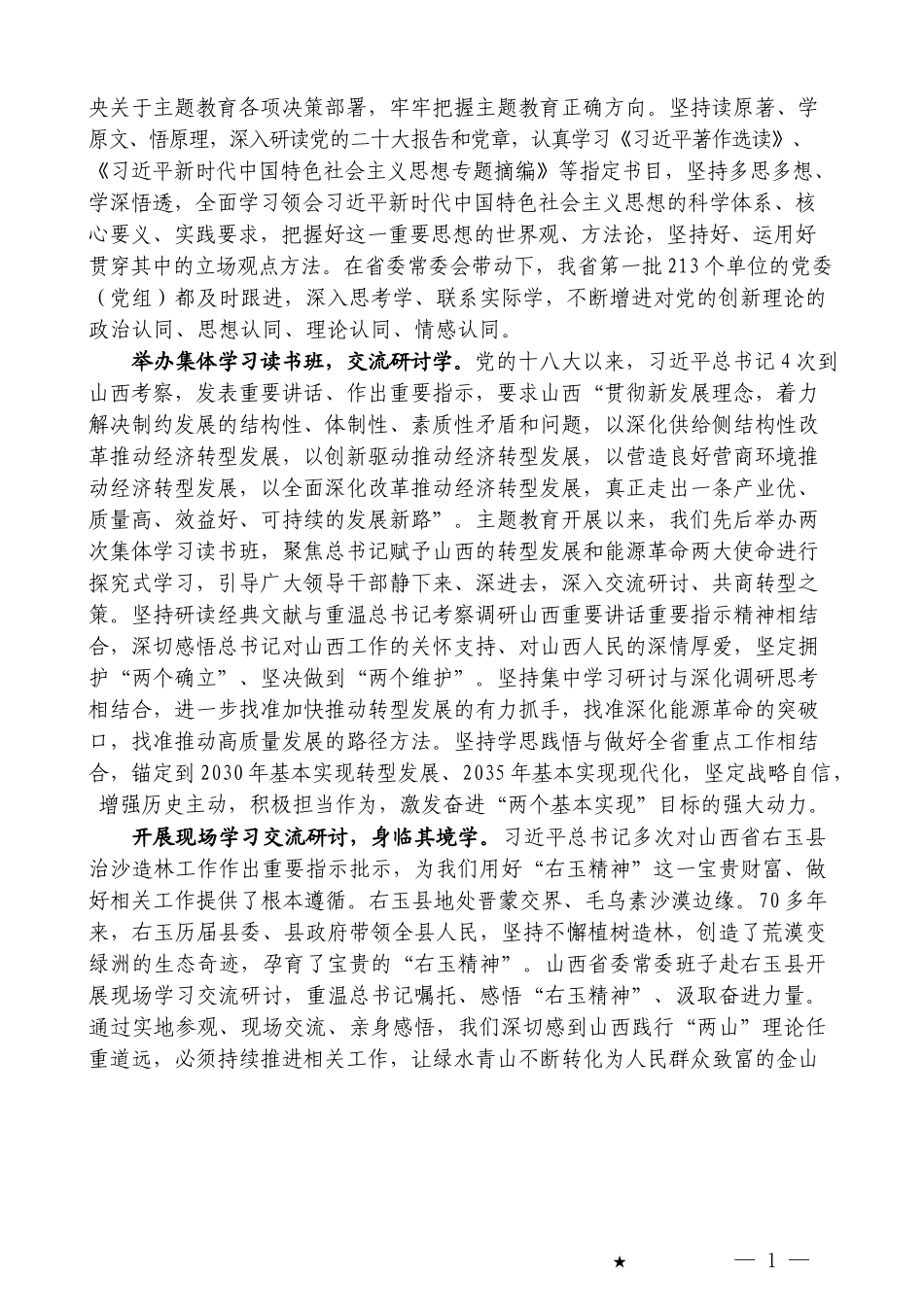 2023年7月各省委书记、省长公开发表的讲话文章汇编.docx_第3页