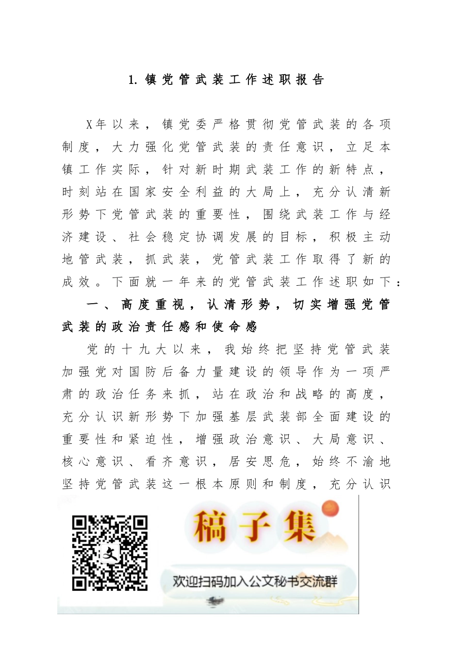 乡镇党管武装工作总结汇编（10篇） (2).docx_第2页