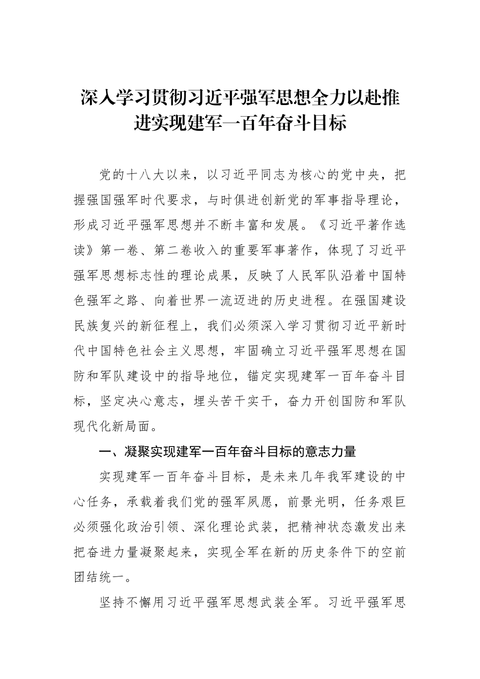 党员领导干部在理论学习中心组学习《著作选读》心得体会发言材料汇编（4篇）（范文）.docx_第2页