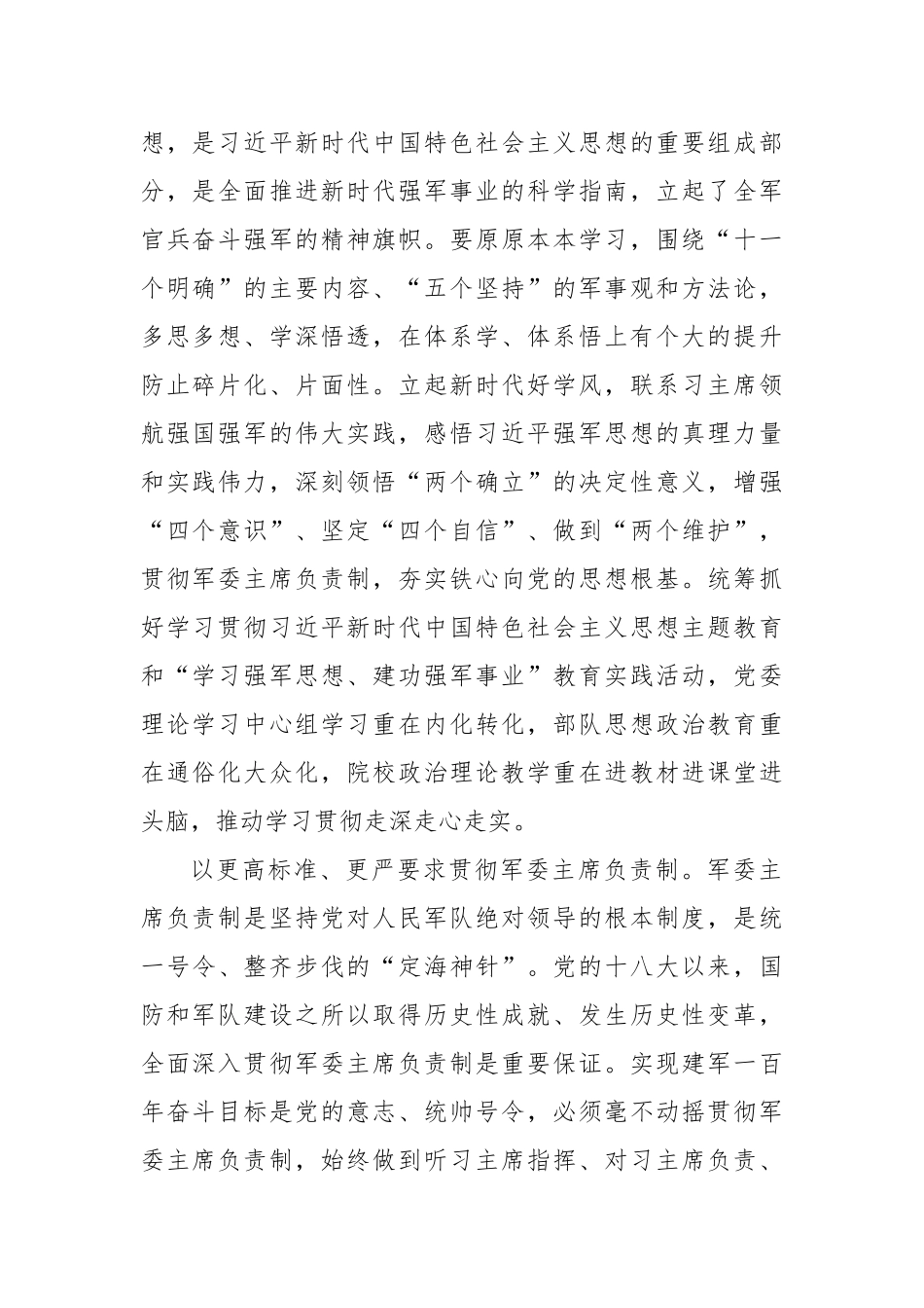 党员领导干部在理论学习中心组学习《著作选读》心得体会发言材料汇编（4篇）（范文）.docx_第3页