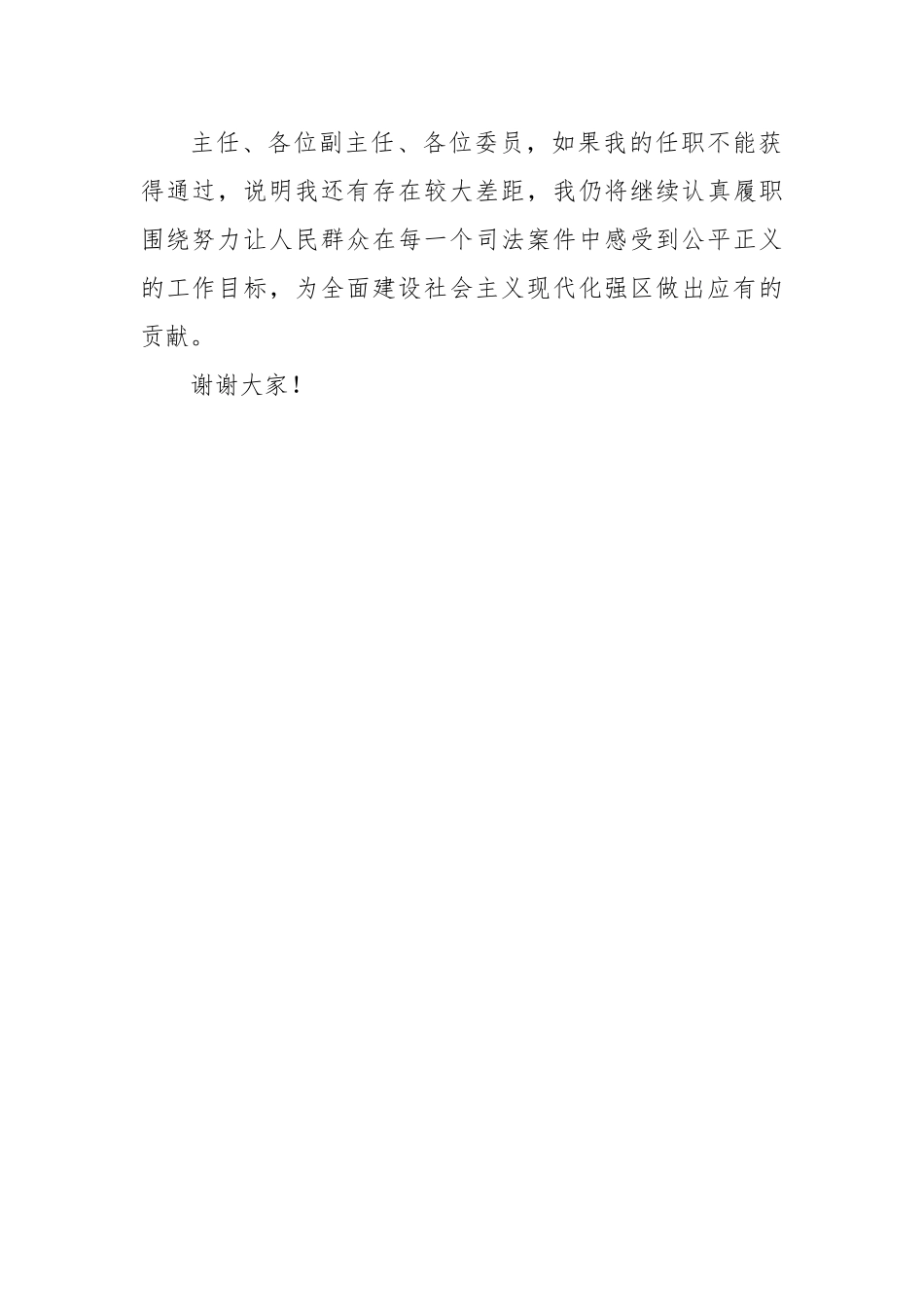 人民法院院长、人民检察院代理检察长、立案庭庭长、监察委员会主任供职表态、任职表态发言汇编（4篇）.docx_第3页