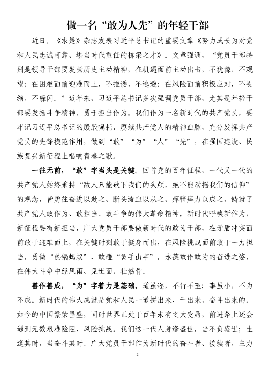 “努力成长为对党和人民忠诚可靠、堪当时代重任的栋梁之才”心得体会、研讨发言汇编（11篇）.docx_第2页