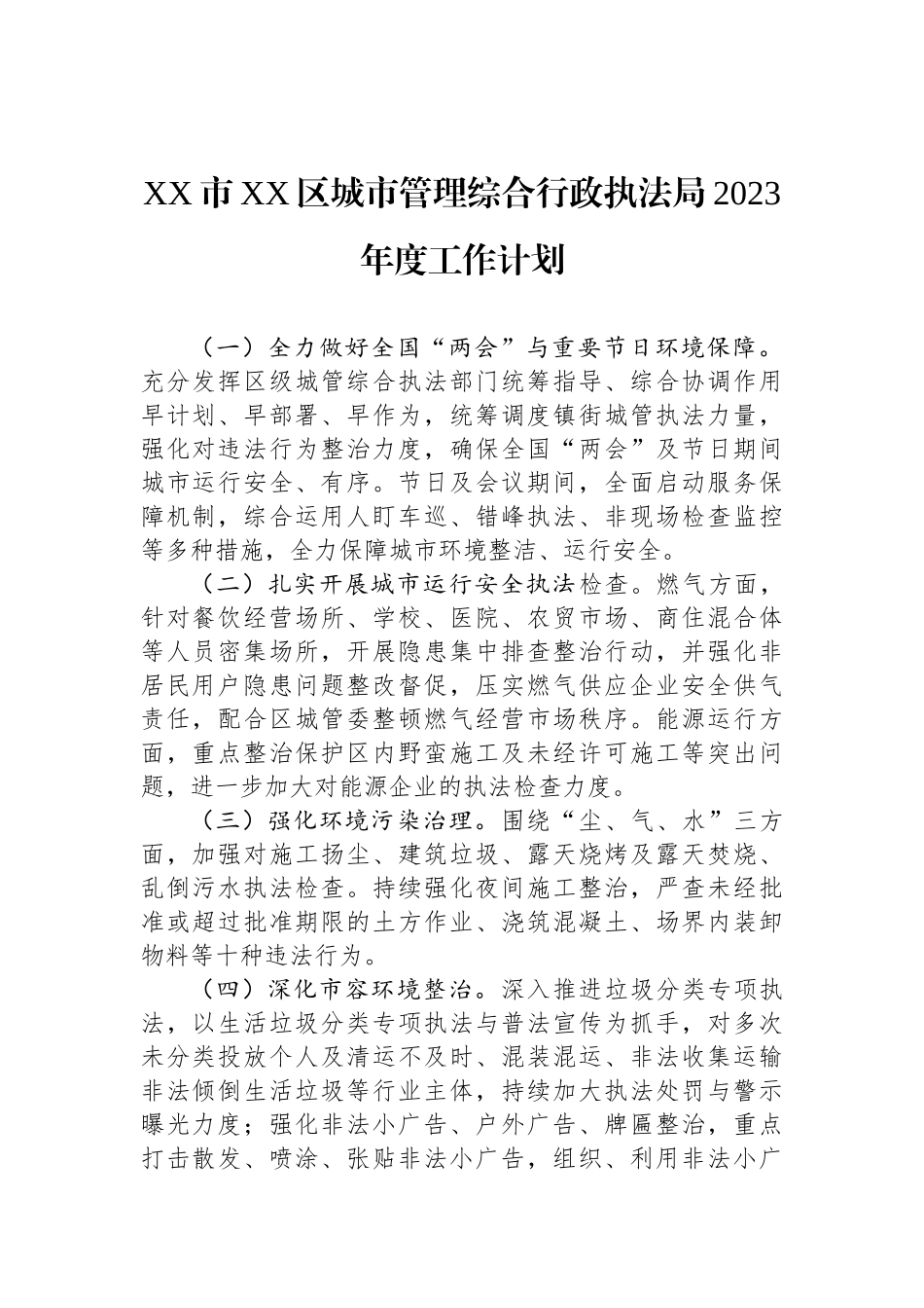 2023年度工作计划汇编-2（5篇）.docx_第2页