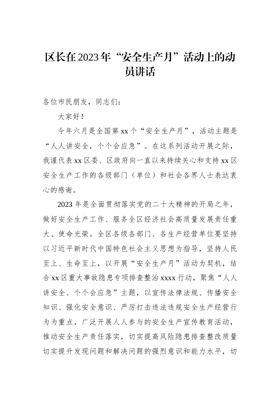 活动启动仪式上的讲话汇编（3篇）（集团公司）.docx_第2页