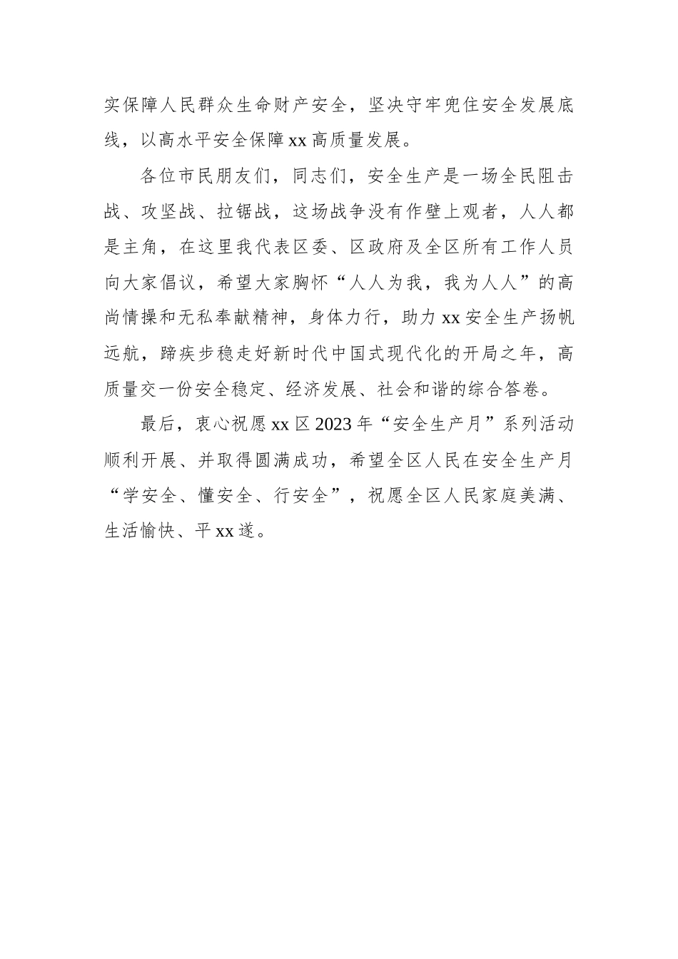 活动启动仪式上的讲话汇编（3篇）（集团公司）.docx_第3页