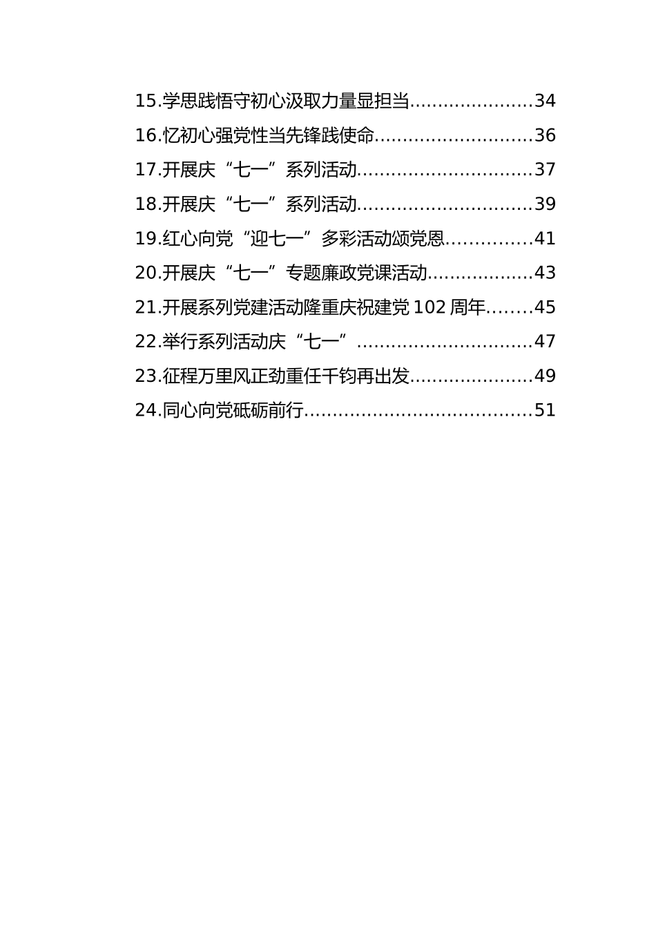 庆“七一”系列活动政务信息、工作简报汇编（24篇）.docx_第2页