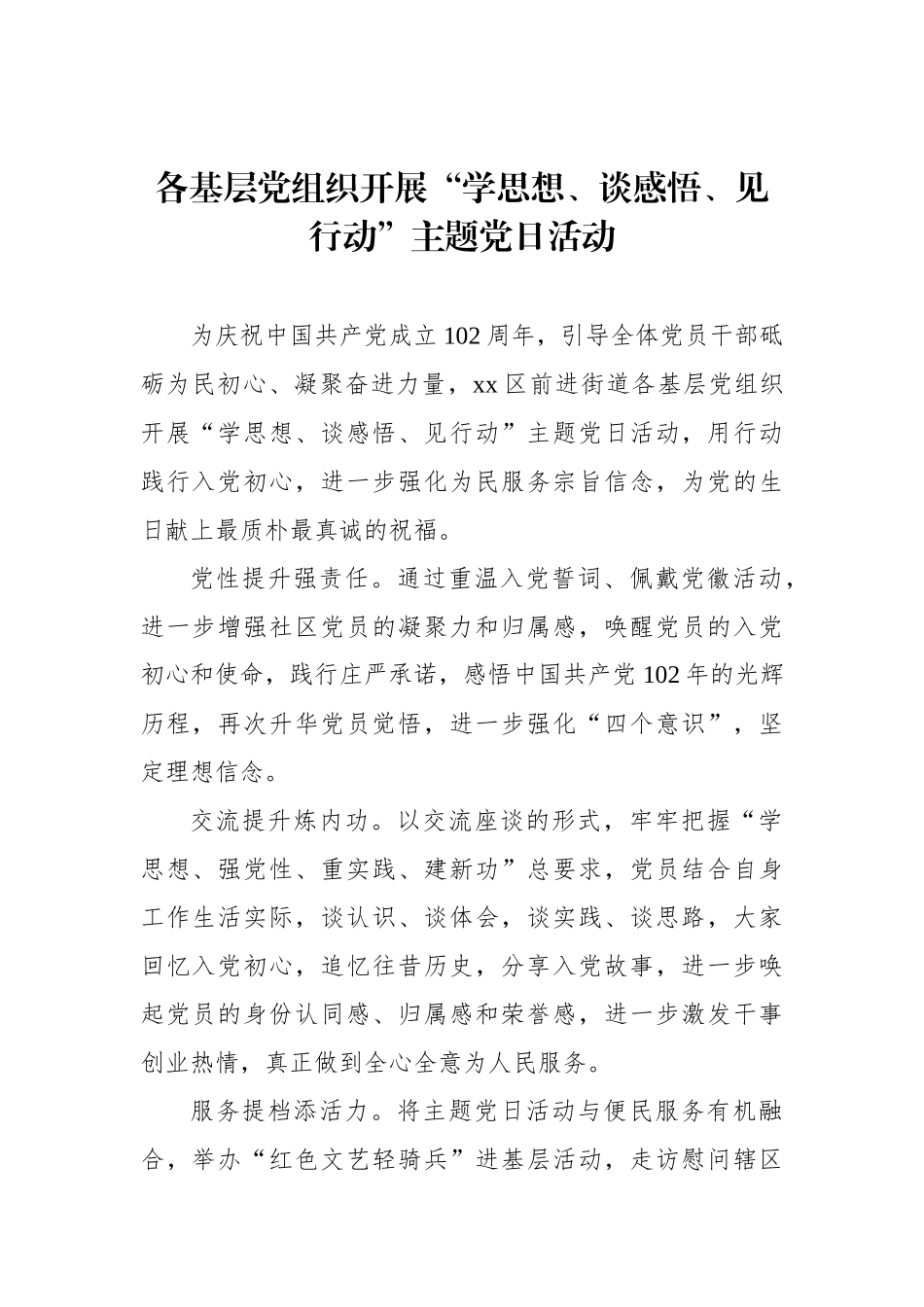 庆“七一”系列活动政务信息、工作简报汇编（24篇）.docx_第3页