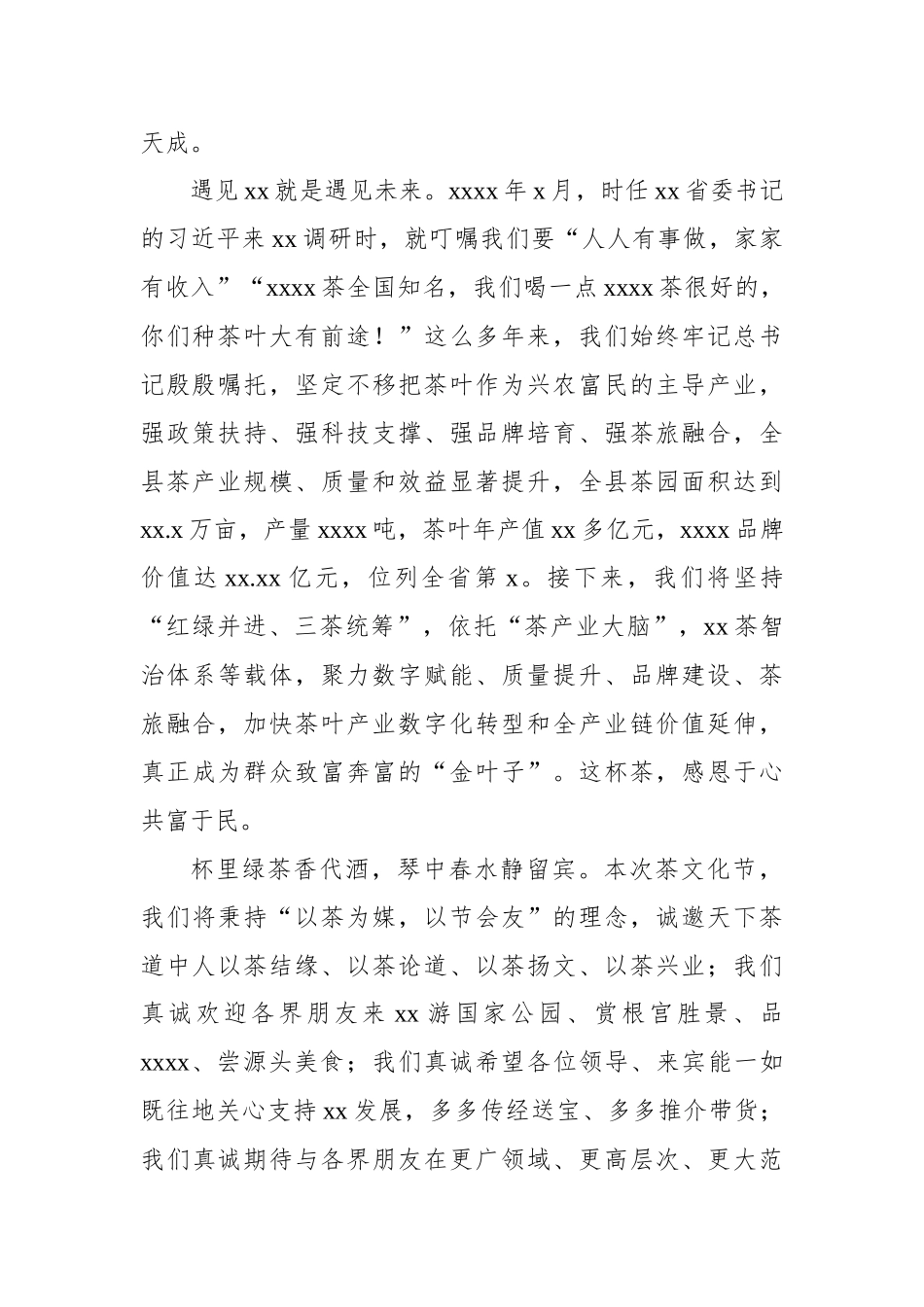 系列活动开幕式上的致辞、讲话汇编（6篇）.docx_第3页