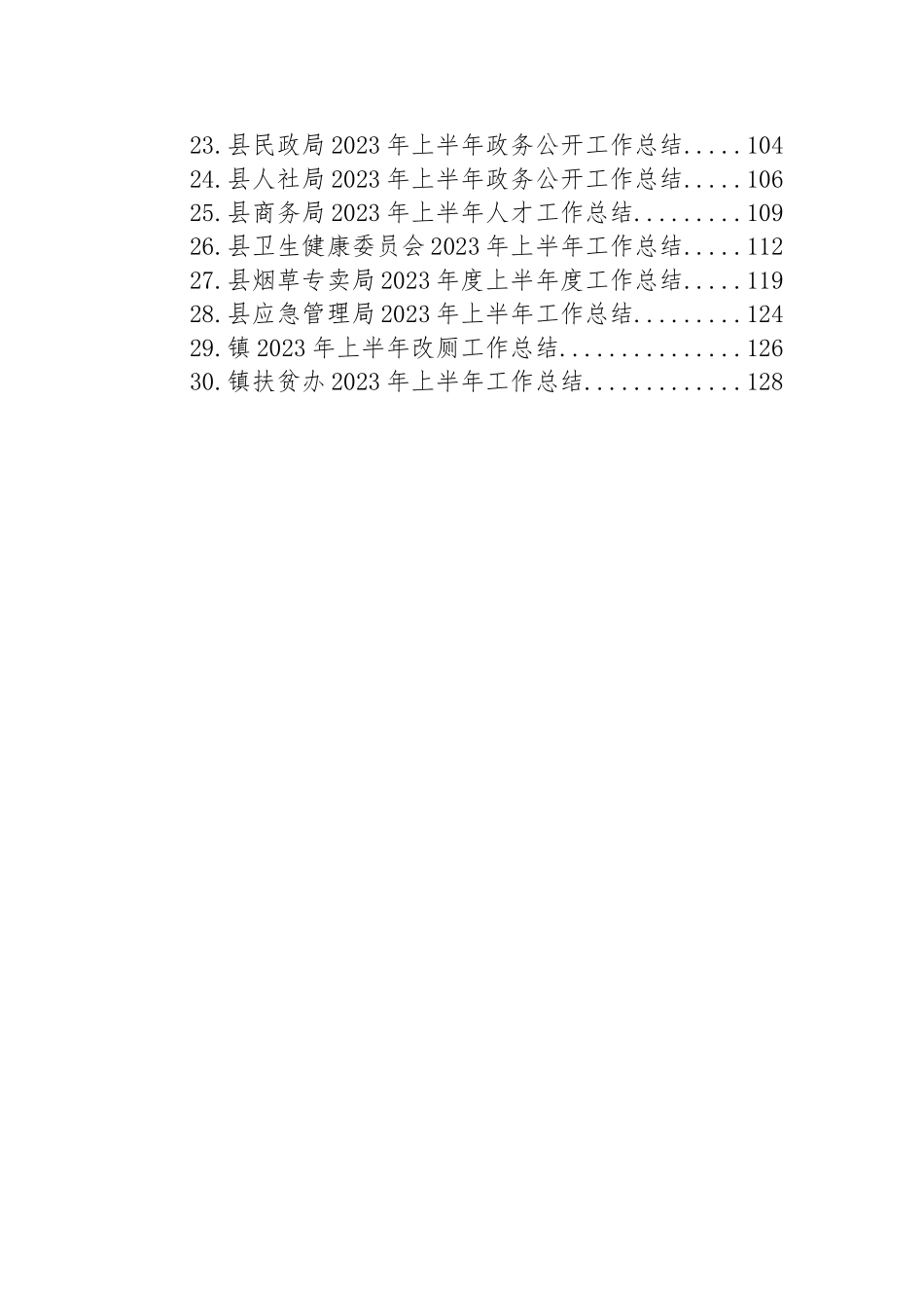 2023年上半年工作总结汇编-2（30篇）.docx_第2页