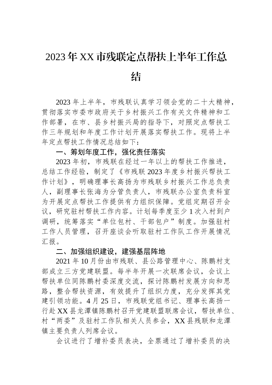 2023年上半年工作总结汇编-2（30篇）.docx_第3页