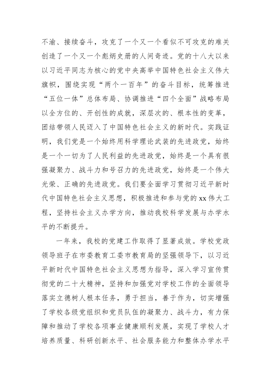 在七一党员表彰大会讲话汇编（3篇）.docx_第3页