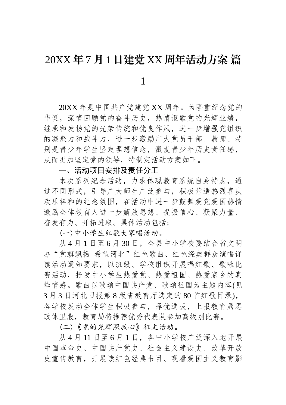 七一建党活动方案汇编（7篇）.docx_第2页