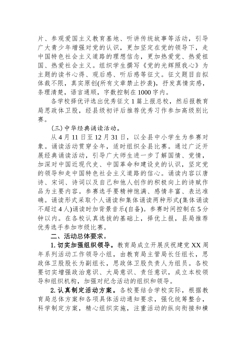 七一建党活动方案汇编（7篇）.docx_第3页