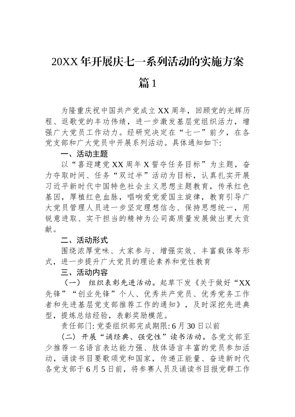 开展庆七一系列活动的实施方案精选汇编（3篇）.docx_第2页