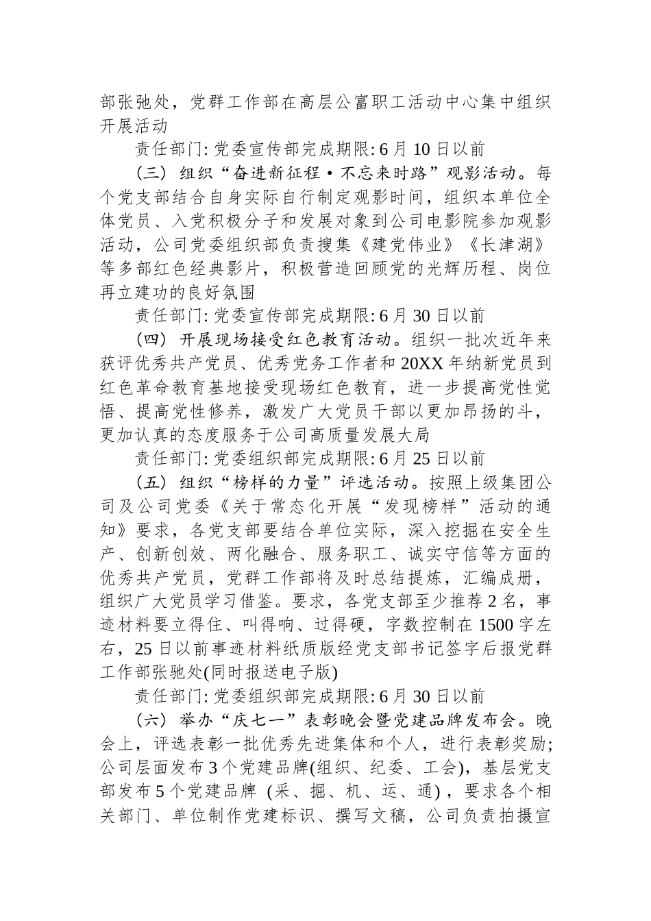 开展庆七一系列活动的实施方案精选汇编（3篇）.docx_第3页