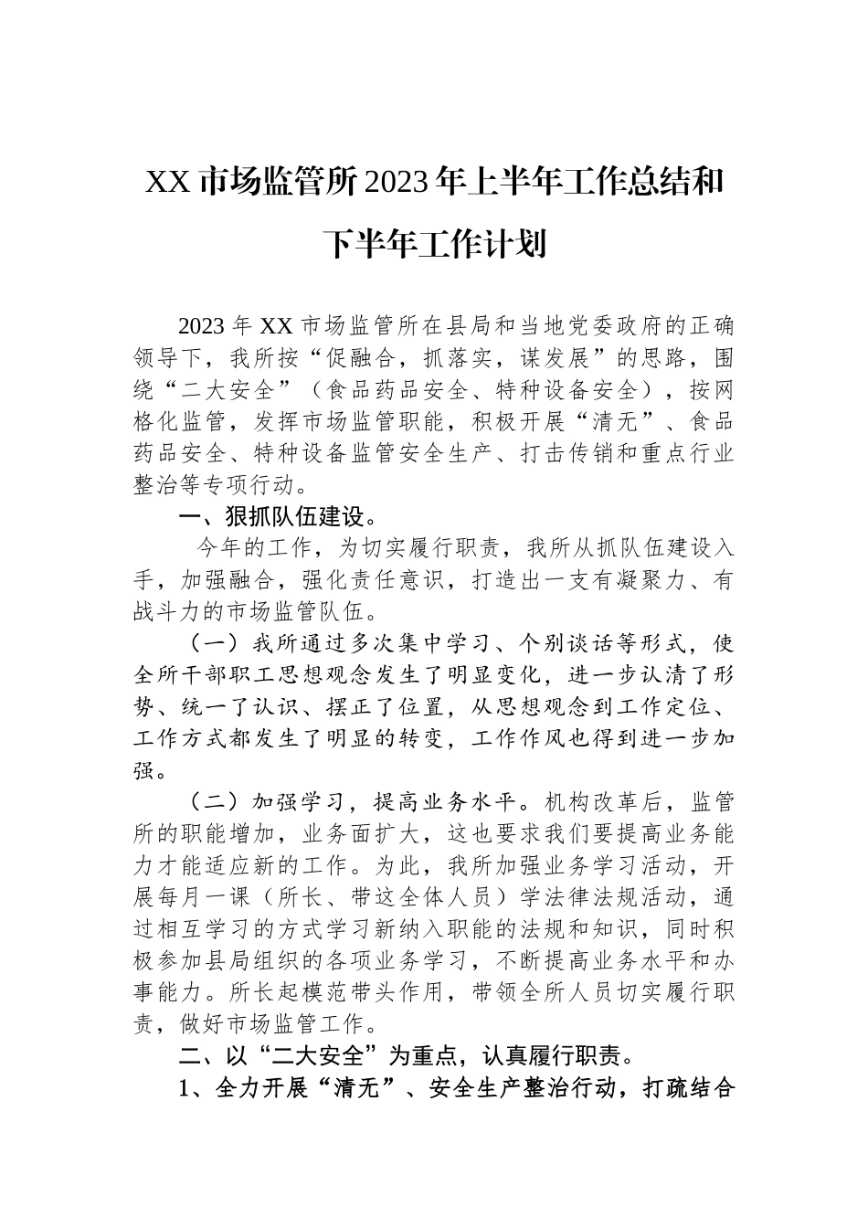 2023年上半年工作总结和下半年工作计划汇编（10篇）.docx_第2页