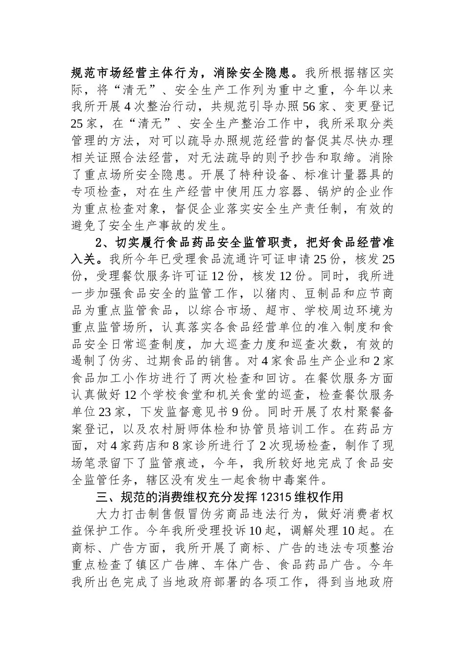 2023年上半年工作总结和下半年工作计划汇编（10篇）.docx_第3页