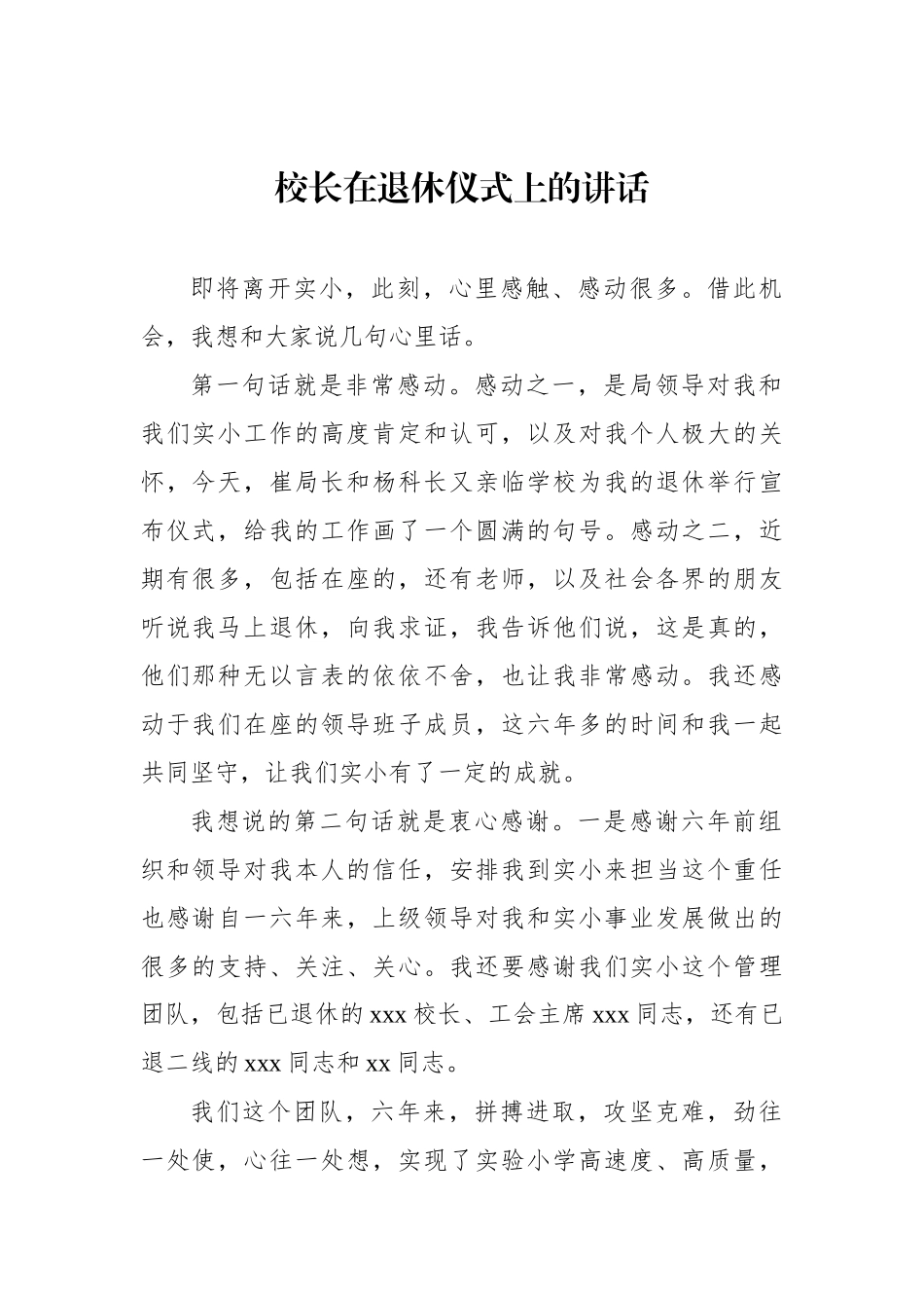 在退休仪式上的讲话、发言汇编（5篇）.docx_第2页