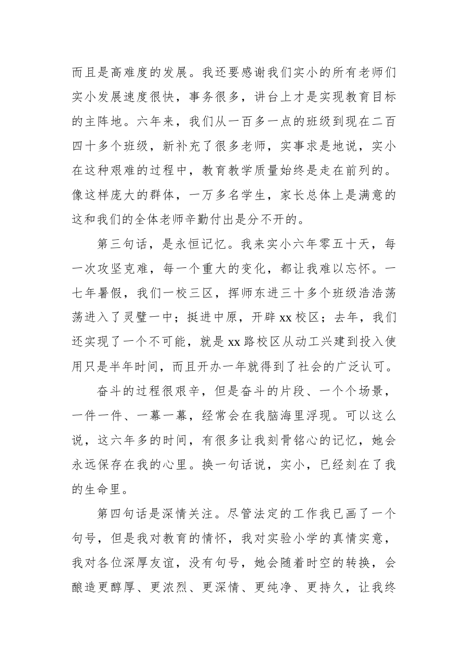 在退休仪式上的讲话、发言汇编（5篇）.docx_第3页