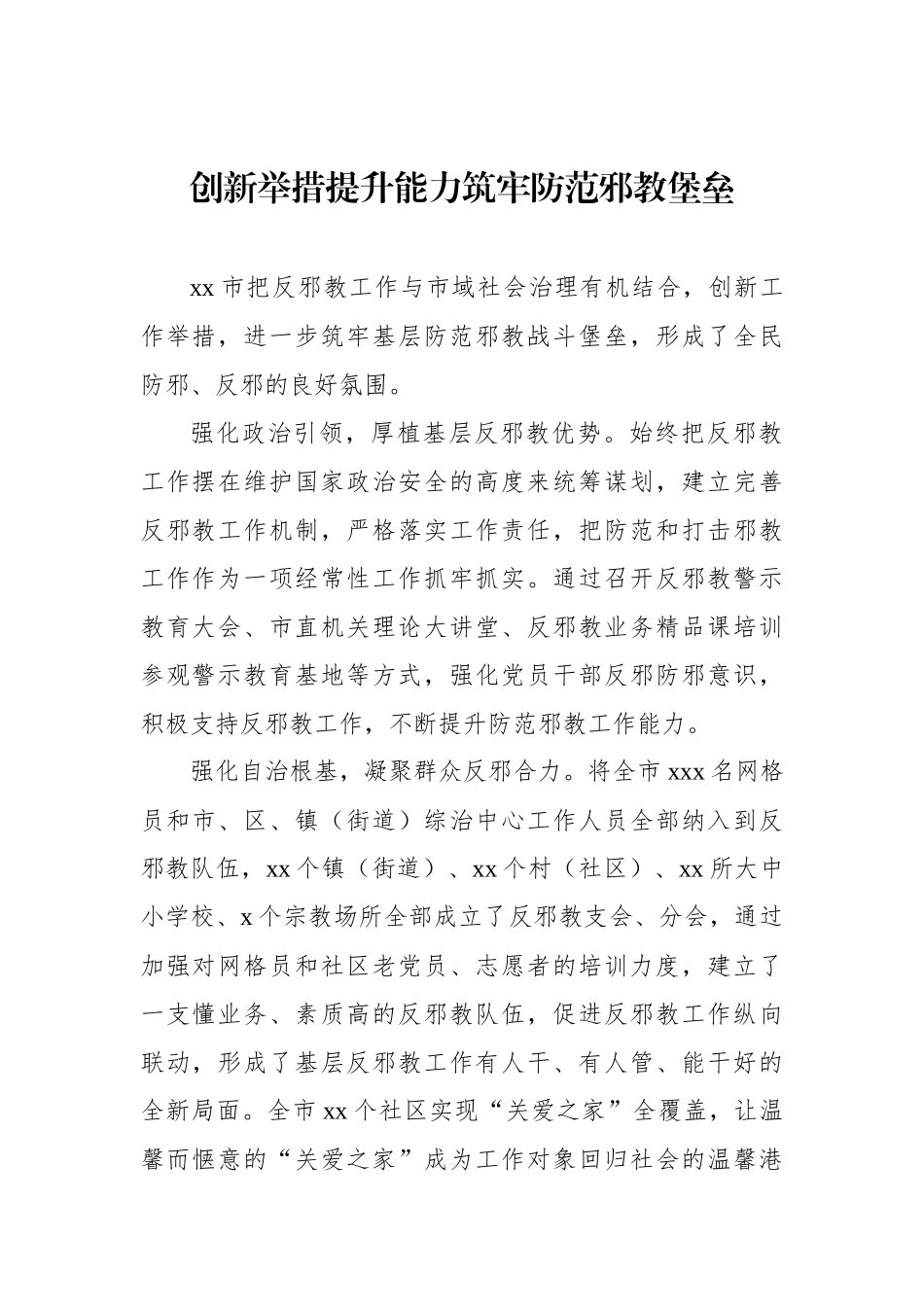 政法委工作经验交流材料汇编（4篇）.docx_第2页