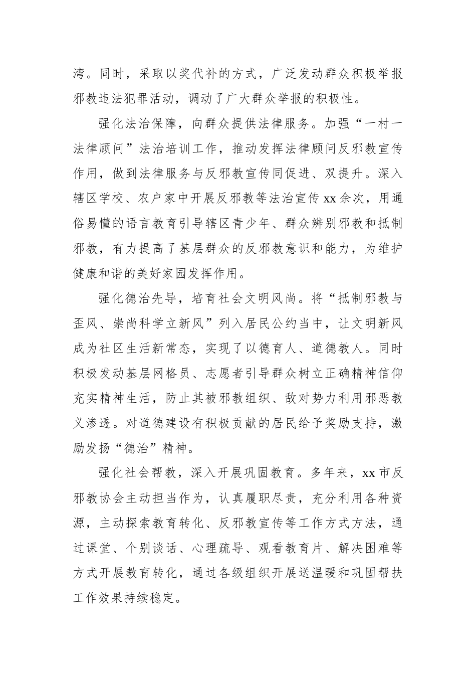 政法委工作经验交流材料汇编（4篇）.docx_第3页