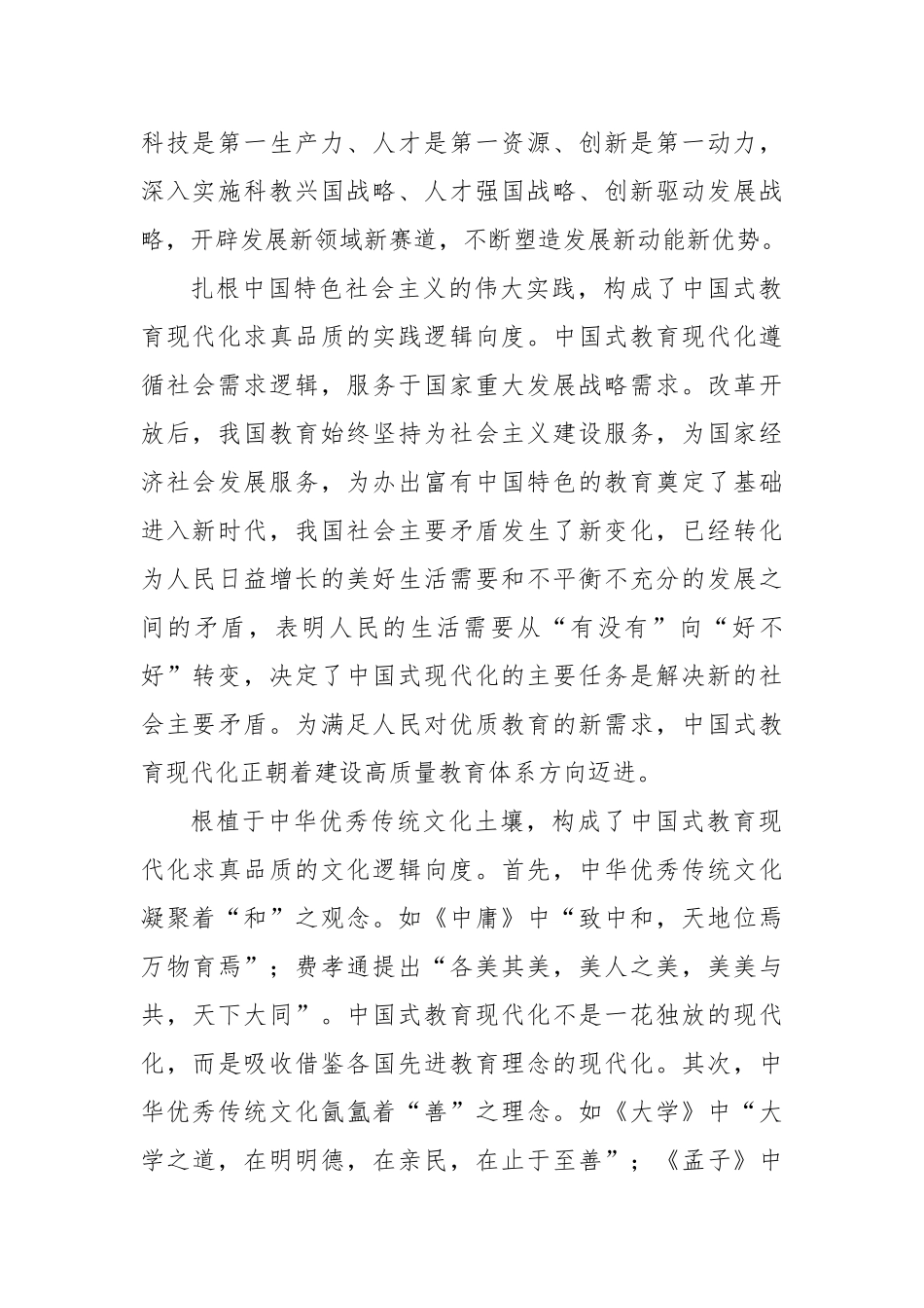 中国式教育现代化主题报告材料汇编（4篇）.docx_第3页