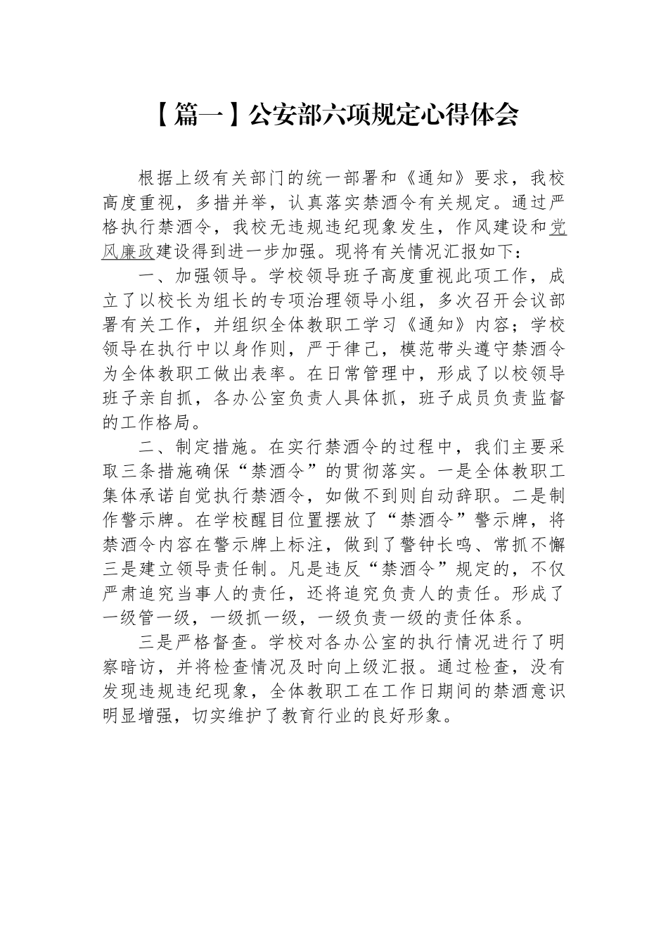 公安部六项规定心得体会汇编.docx_第2页