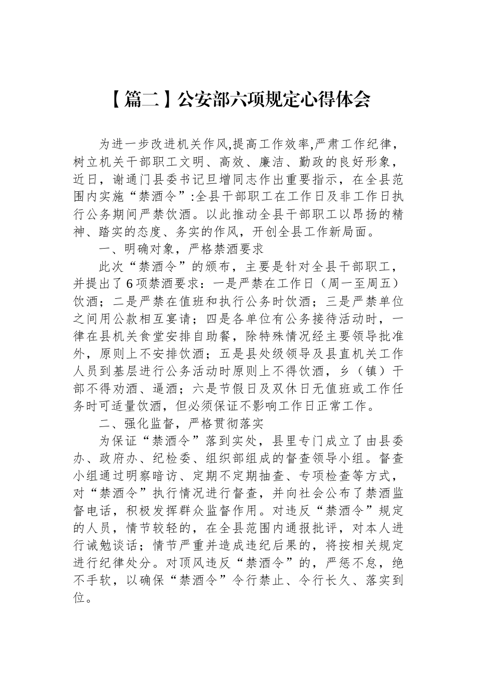 公安部六项规定心得体会汇编.docx_第3页