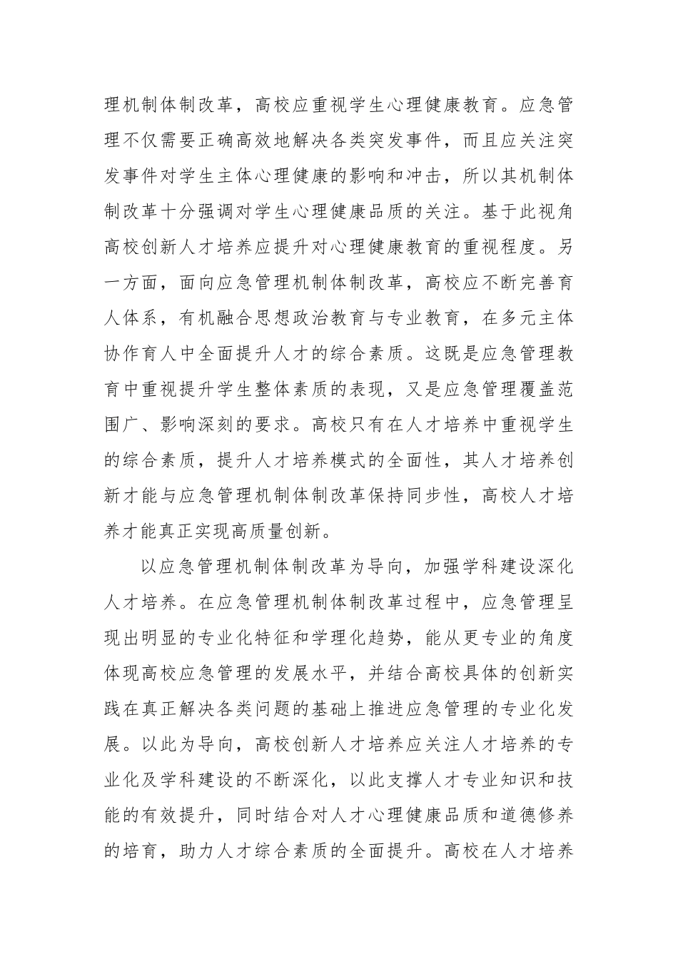 高校应急管理主题材料汇编（3篇）.docx_第3页