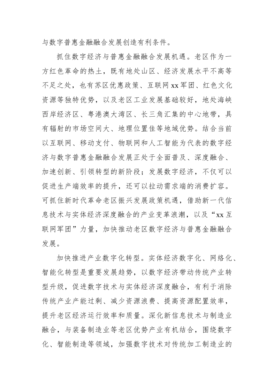 数字经济与数字普惠金融主题材料汇编（3篇）.docx_第3页