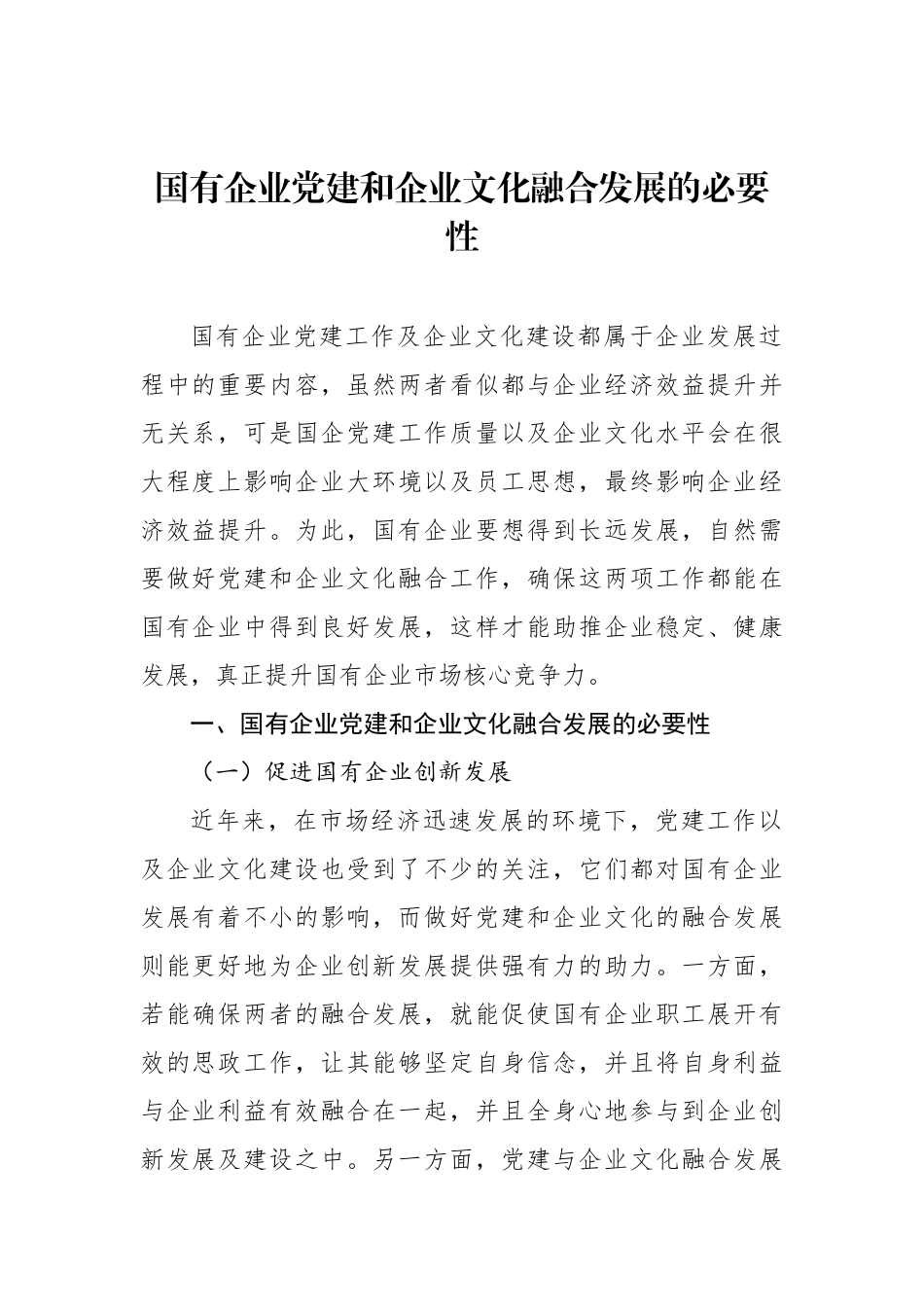 新时期加强国有企业基层党建工作主题调研报告汇编（3篇）（集团公司）.docx_第2页