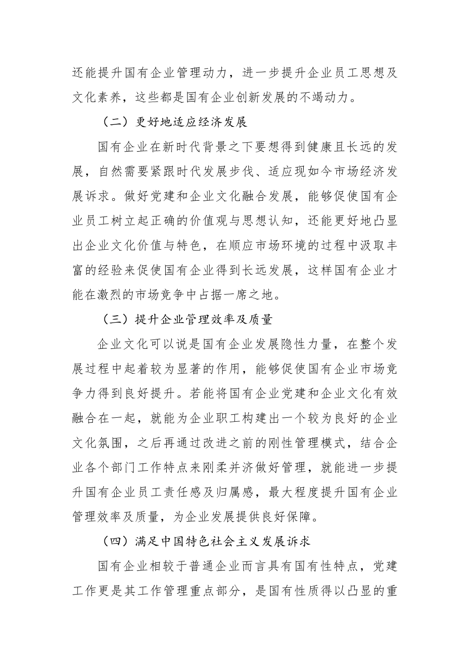 新时期加强国有企业基层党建工作主题调研报告汇编（3篇）（集团公司）.docx_第3页