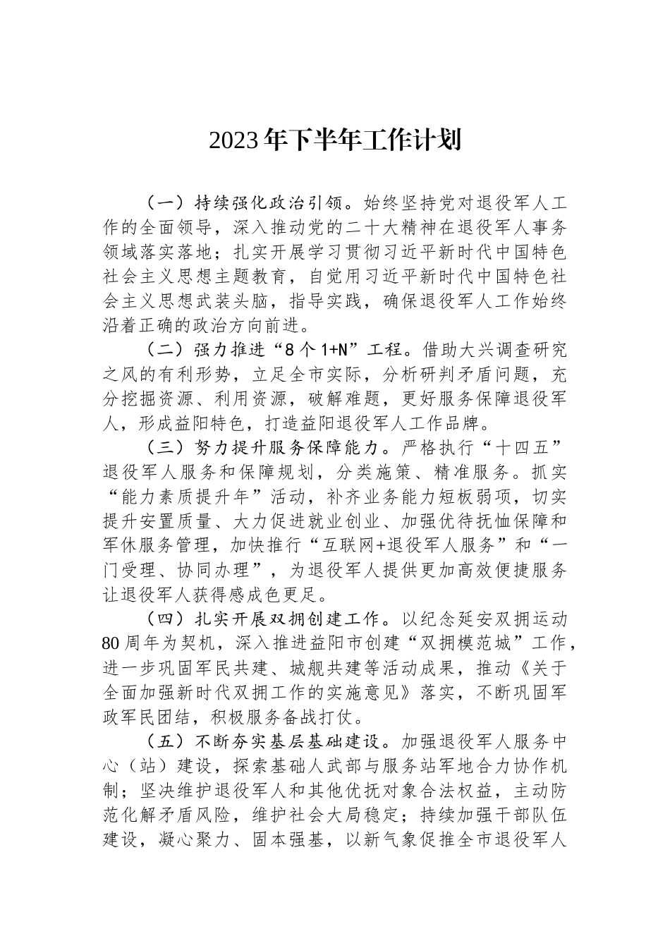 2023年下半年工作计划汇编（9篇）.docx_第2页