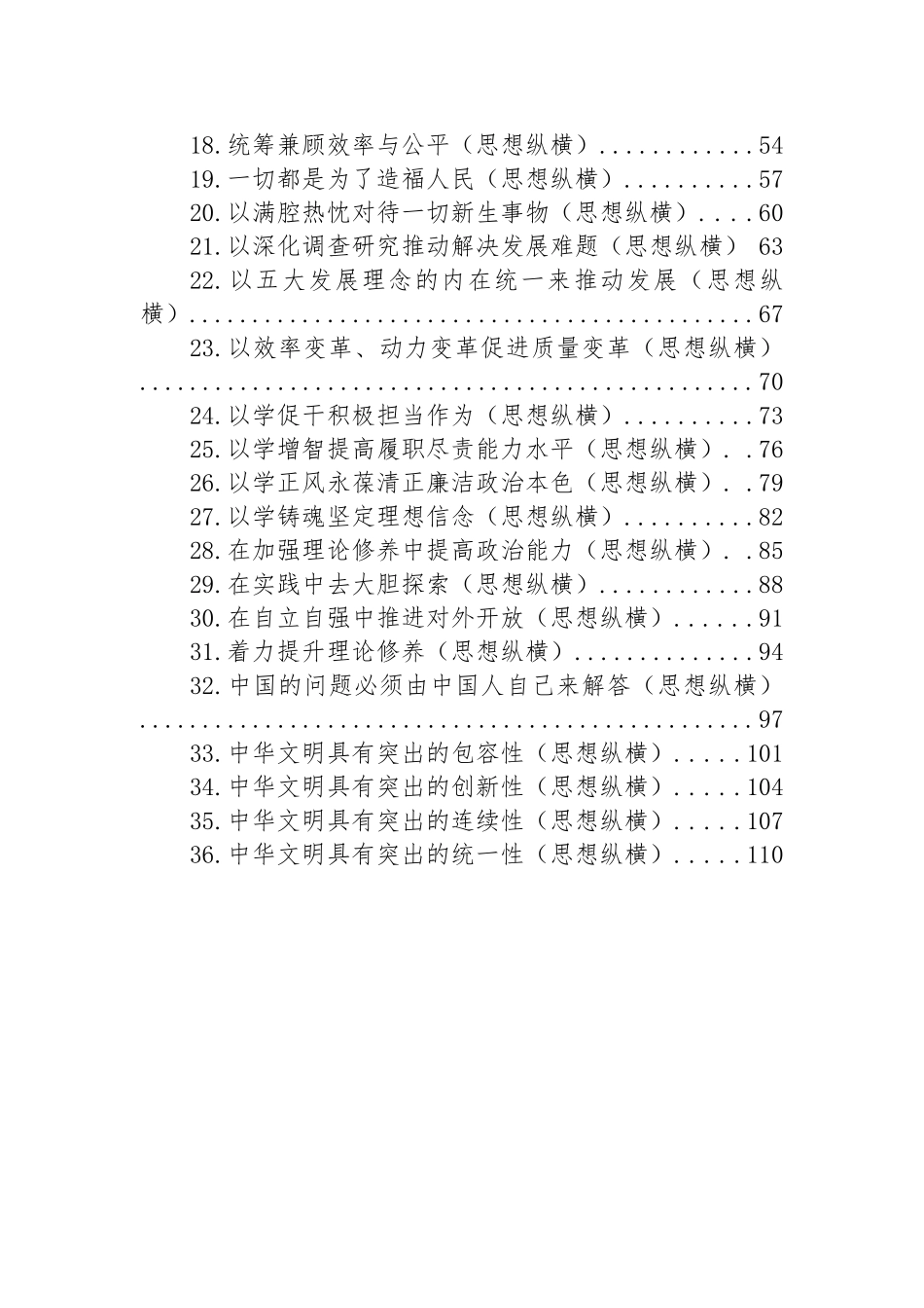 2023年人民日报思想纵横第二季度优秀评论文章汇编（36篇）.docx_第2页