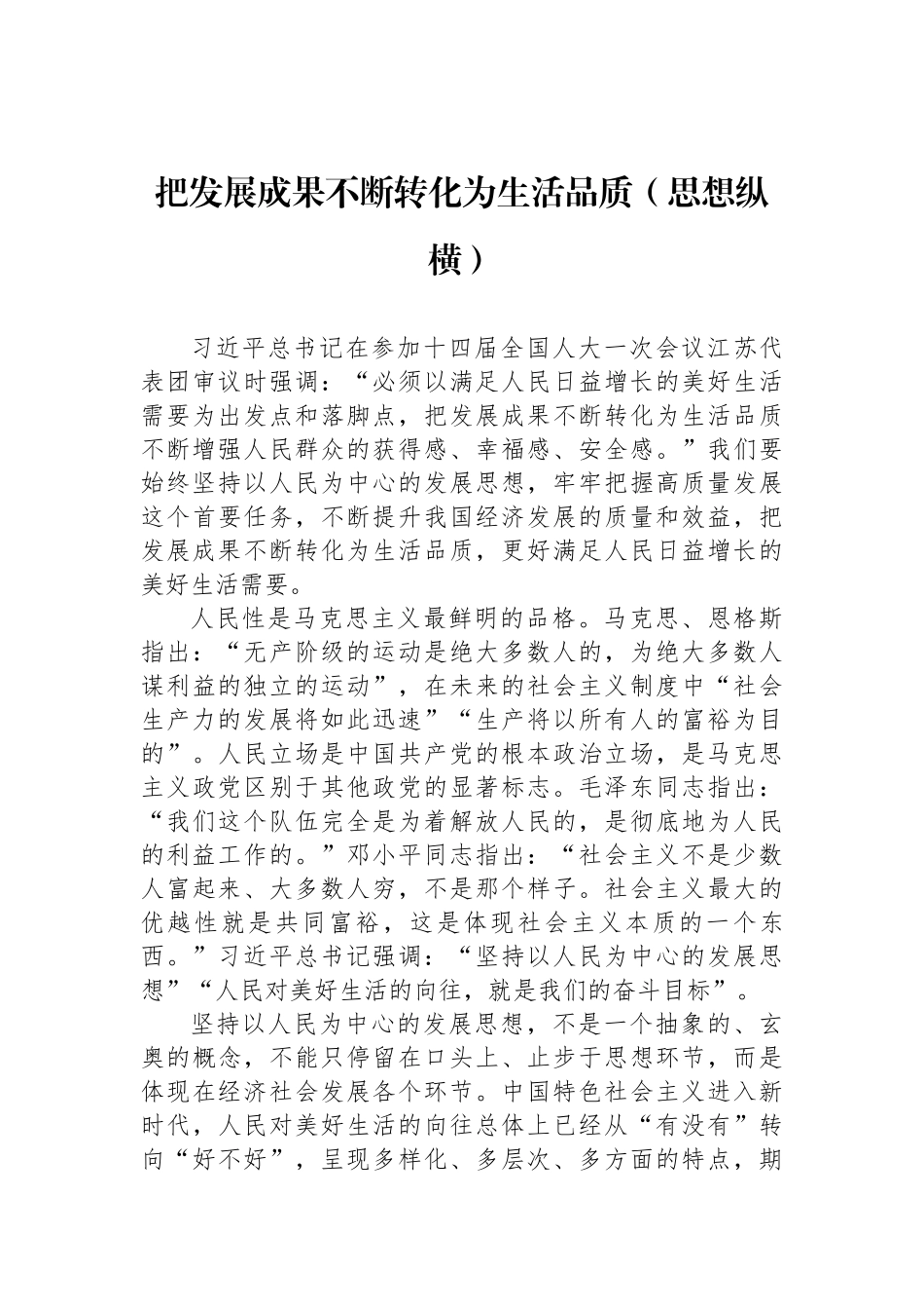 2023年人民日报思想纵横第二季度优秀评论文章汇编（36篇）.docx_第3页