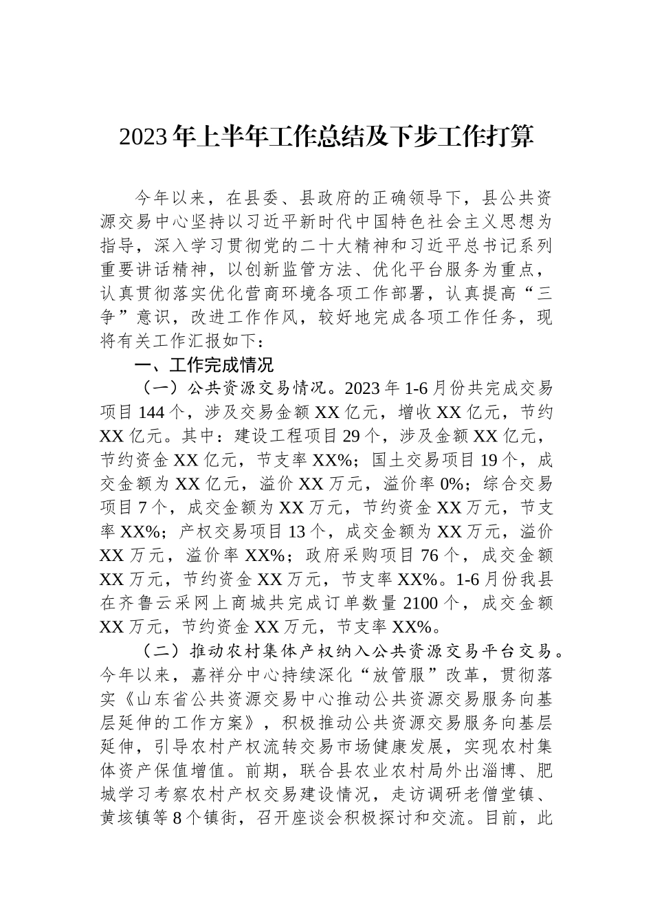 2023年上半年工作总结及下步工作打算汇编（3篇）.docx_第2页