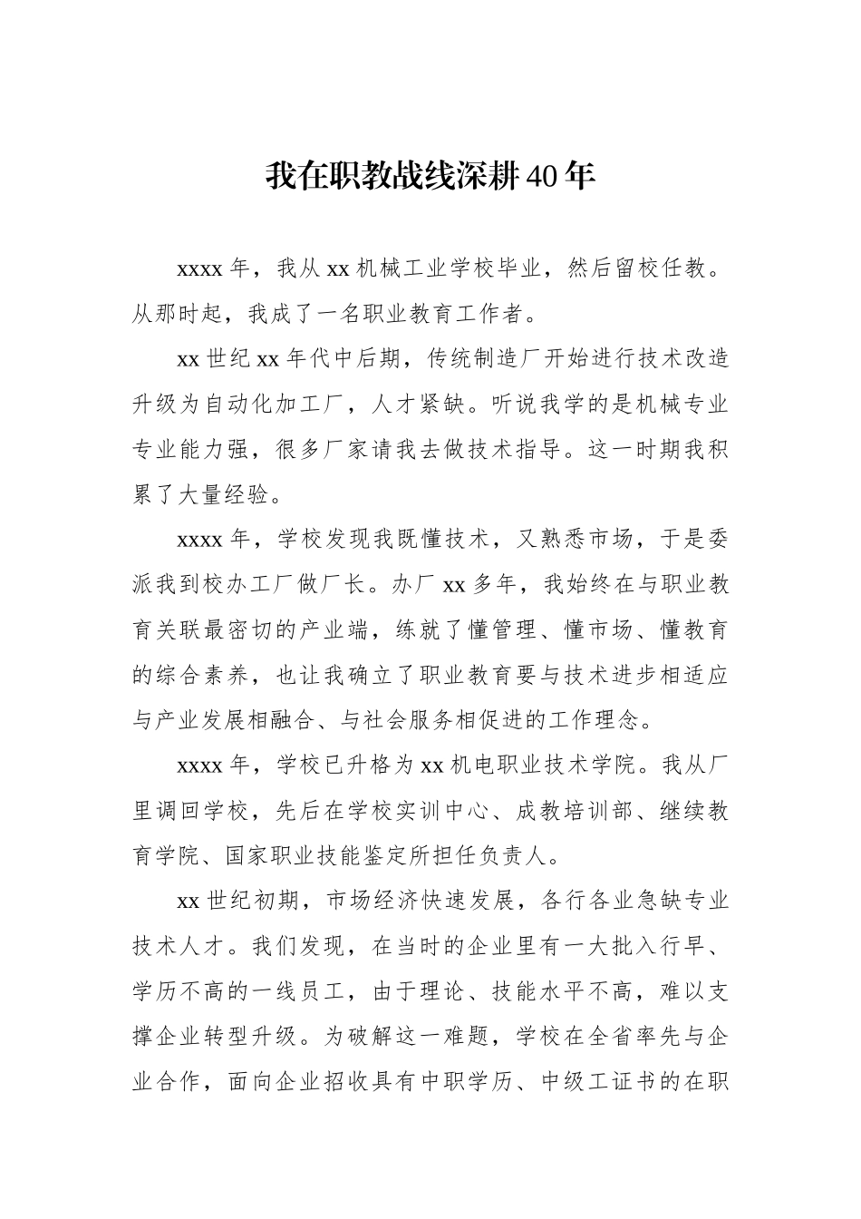 职业技术学院优秀教师代表在巡回宣讲会演讲材料汇编12篇（范文）.docx_第2页