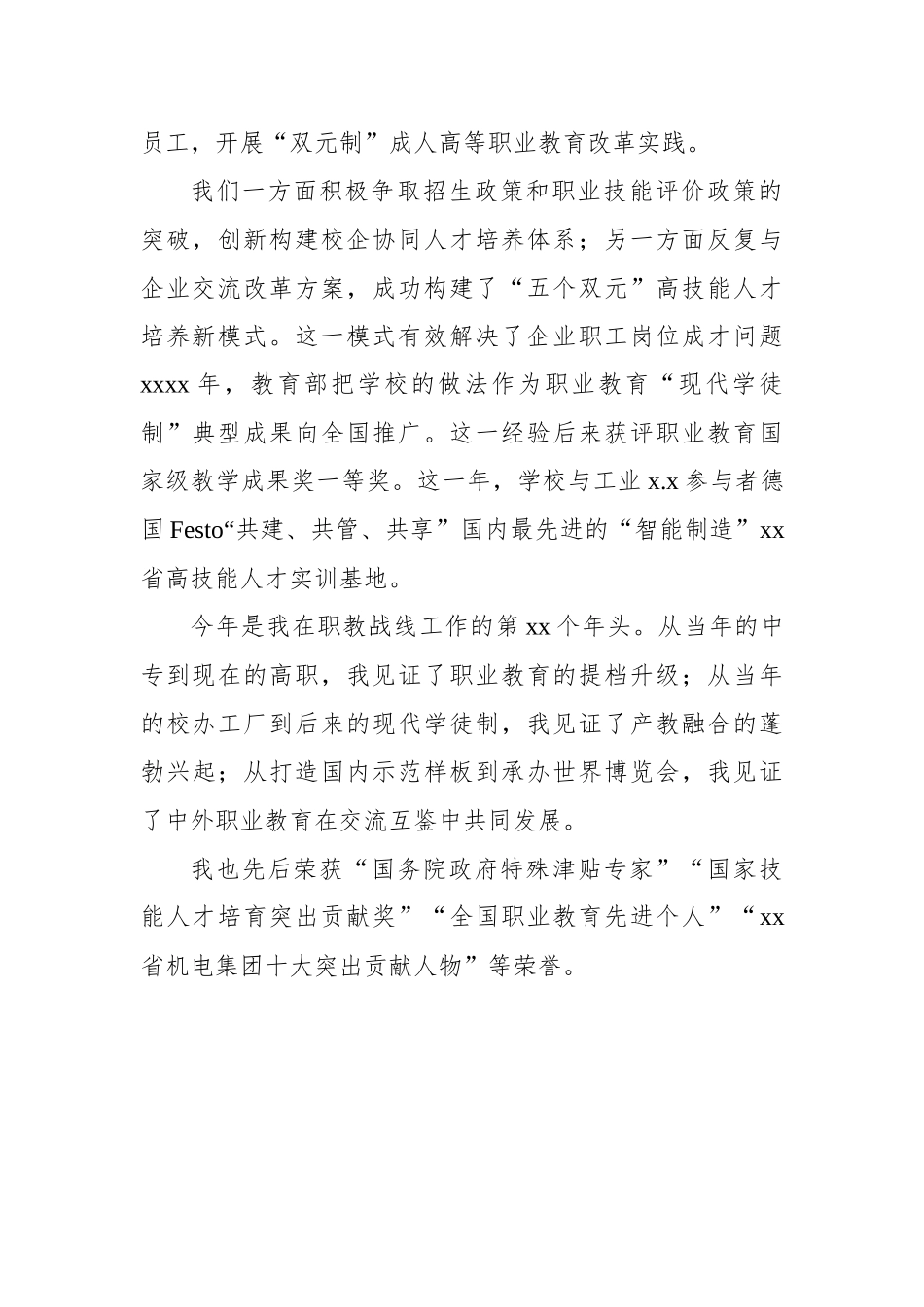 职业技术学院优秀教师代表在巡回宣讲会演讲材料汇编12篇（范文）.docx_第3页