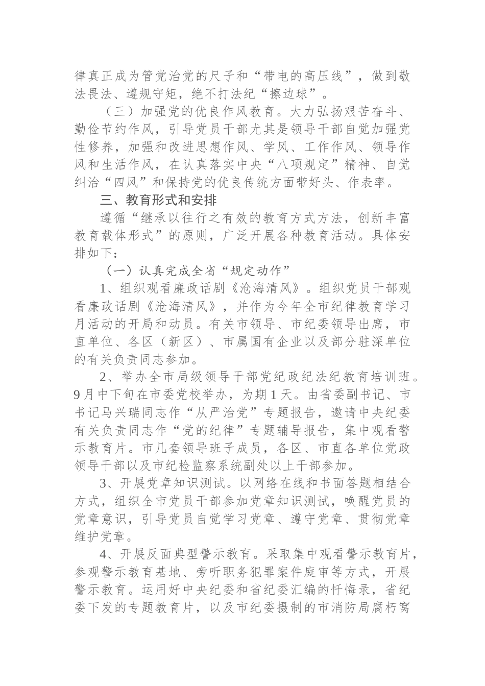 纪律教育学习月活动方案汇编.docx_第3页