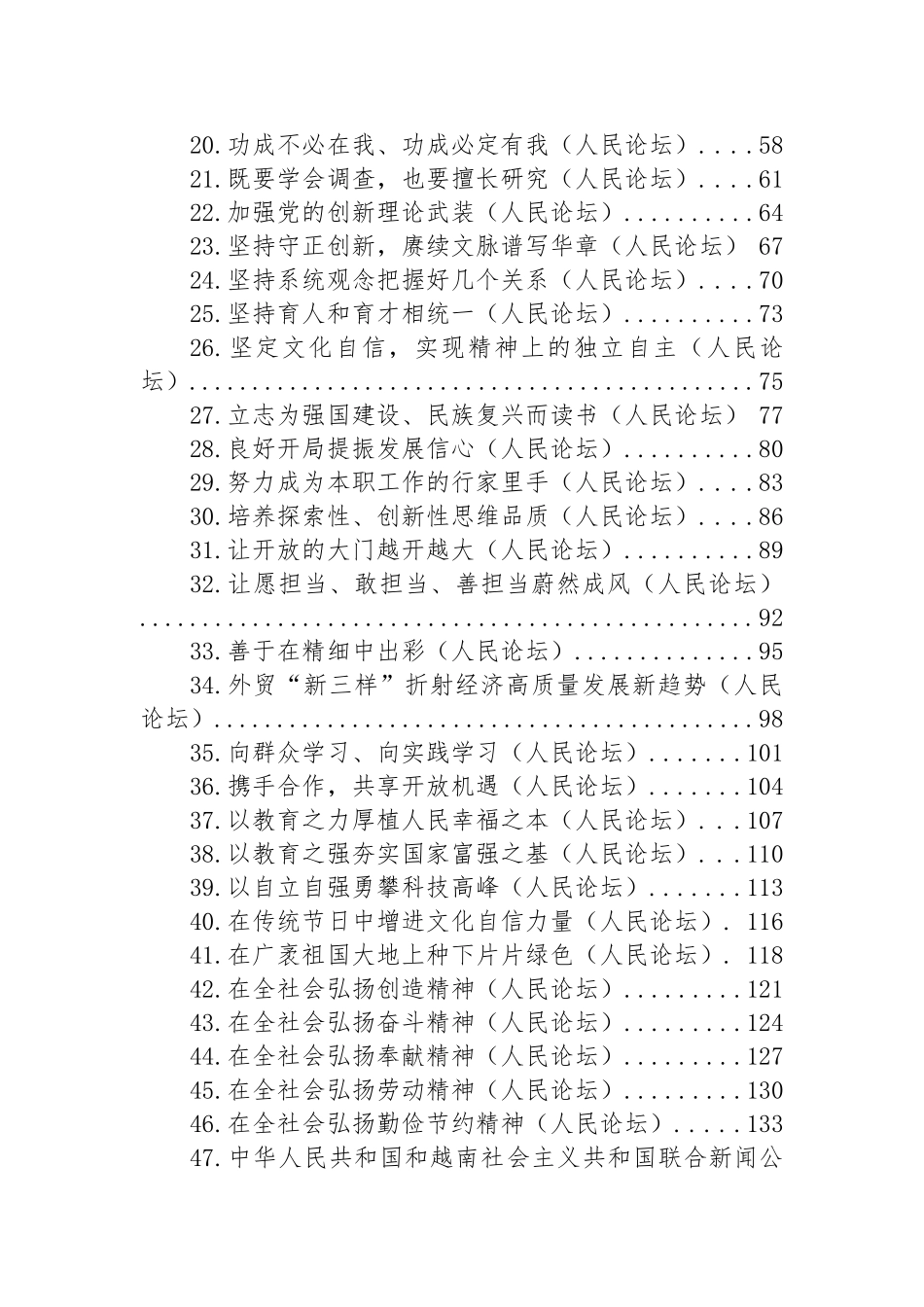 2023年人民日报人民论坛第二季度优秀评论文章汇编（48篇）.docx_第2页