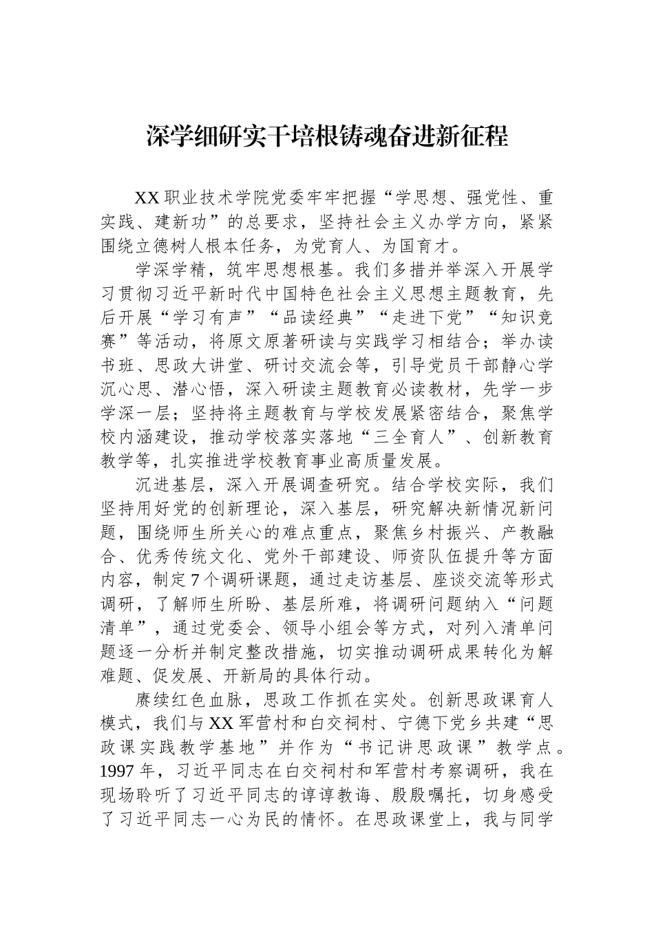 市属高校领导读书班研讨发言学习心得体会汇编4篇.docx_第3页