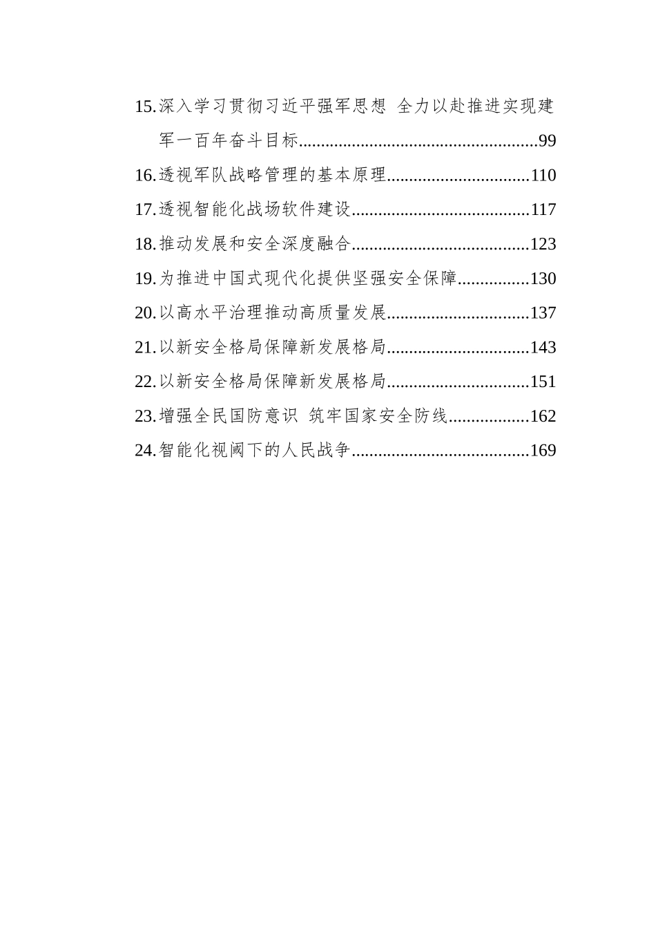 2023年6-7月国家安全类文稿汇编（24篇）.docx_第2页