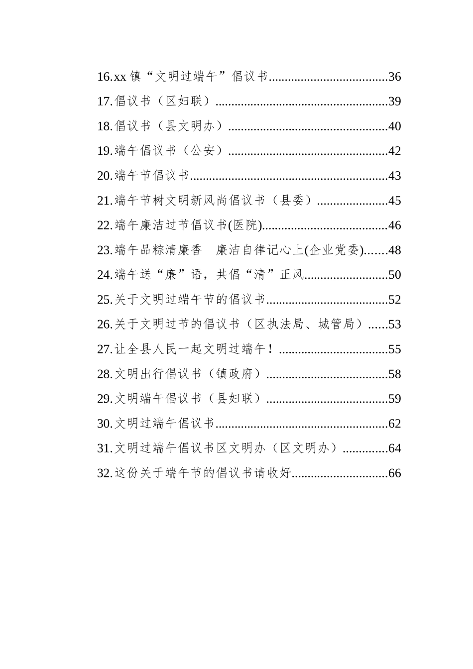 2023年文明过端午倡议书汇编（32篇）.docx_第2页