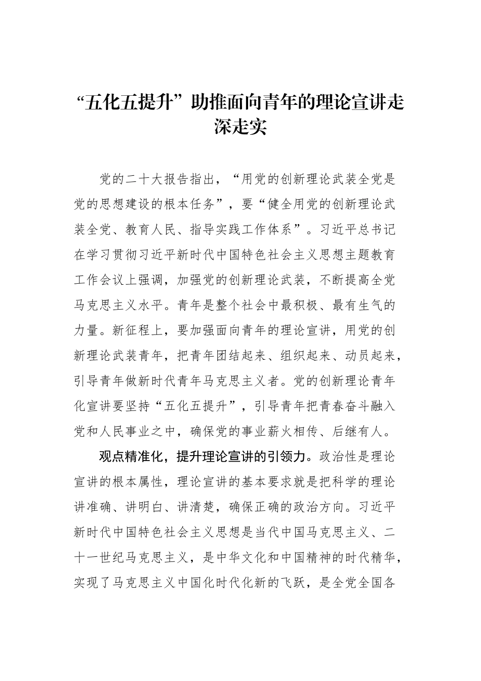 党建评论汇编（9篇）.docx_第2页