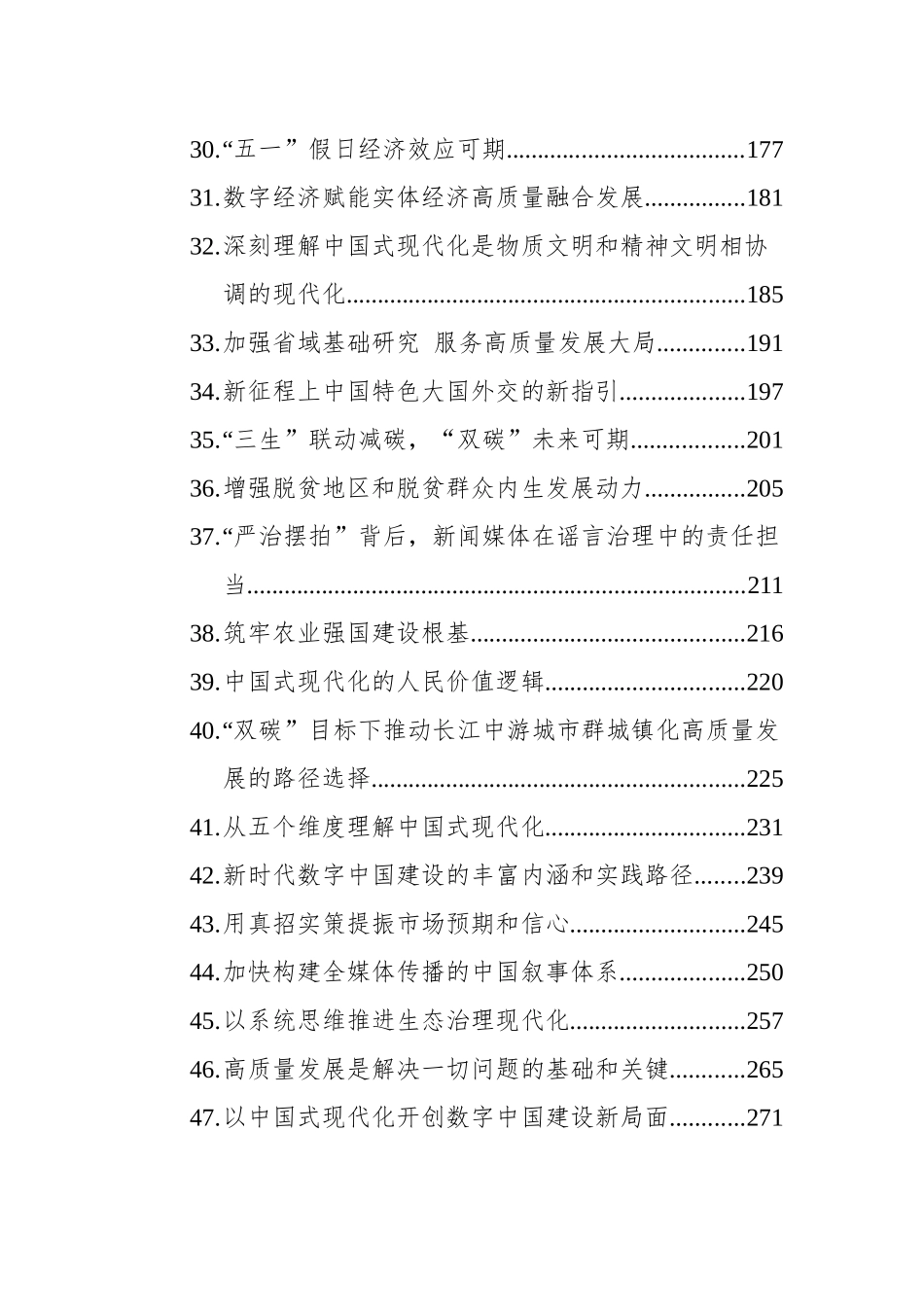 2023年3-6月理论专稿汇编（49篇）.docx_第3页